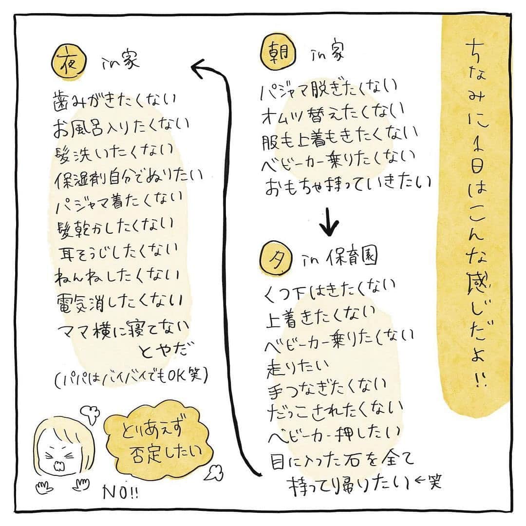 株式会社はぐくみプラスさんのインスタグラム写真 - (株式会社はぐくみプラスInstagram)「👶🏻  @anonebaby 本日の投稿は… @kosodate_ambi さまの イヤイヤ期エピソードをご紹介♡  皆さんのお子さんは イヤイヤ期はありましたか？  ぜひコメント欄で教えてください🌱  －－－－－－－－－－－－－－－－－－－－  いやーイヤイヤ期ちゃんと来るんだね。 こんなんまだスタートラインだと思うけど 全部拒否して面白い😂 毎日いかにしてやってもらうかの 交渉術を学ばせてもらってます🖐🏻ｵｯｽｵｯｽｵｯｽ ⁡ 我が家は1歳までがマジで 大変で地獄みたいだったので 泣き叫んだり床で転がったり 拒否されたり物投げられたり なにされてもあの日々を超えることは ない気がしてるので、大抵のことは 乗り越えられそう笑 ⁡ とか言って何ヶ月後かに 更新しました😊とか言ってるかもしれんわ笑 ⁡ 知り合いの子供が3歳になったけど 「今がイヤイヤピークでやばい！」 って言ってて震えてるよ💓 ⁡ てか成長のためとはいえ なんでイヤイヤ期なんてあるんだよ！ アハアハ期とかがよかった！ 全部「アハっ♡」って言ってくるとかどう？爆笑 ⁡ ちなみに、 服着て！ってなって、やだ！っていわれて じゃあ選んでいいよ〜どれにする〜？って聞いたら テレビ指差して、アンパンマン！！！(かけろ！) とか言ったりして全然交渉にも至らないこともあるw  ⁡ イヤイヤ期始まったけども 言葉も増えて真似も上手になって ぎゅー！ってしてくれたりして わたし今が一番かわいいって感じてる！ ⁡ イヤイヤ期やばかったなー笑 て思う日がいつかくると思うので、 とりあえずすごいイヤイヤしたら 動画撮って何年後かに見ようと思ってる。 1歳までの大変な日々も、当時は本当に本当に キツかったけど、動画撮ることで冷静になって 第三者みたいな目線になれたからよくやってて、 今動画見ると、余裕なかったなー大変だったなー でもこの頃もかわいいなーともう思い出に変わってる👫 ⁡ 本人も毎日イヤイヤして大変だと思うので笑、 一緒に頑張っていこうと思います！ みんなも頑張ろうねー！ ⁡ ⁡ ⁡ #0歳 #1歳 #1歳11ヶ月 #1歳半 #4月生まれベビー #子育てぐらむ #子育て日記 #ママポスト #赤ちゃんのいる生活 #赤ちゃんのいる暮らし #ベビスタグラム #子育てあるある #ママリ #育児漫画 #子育て絵日記 #イヤイヤ期 #イヤイヤ #イヤイヤ期対策」5月17日 14時09分 - anonebaby