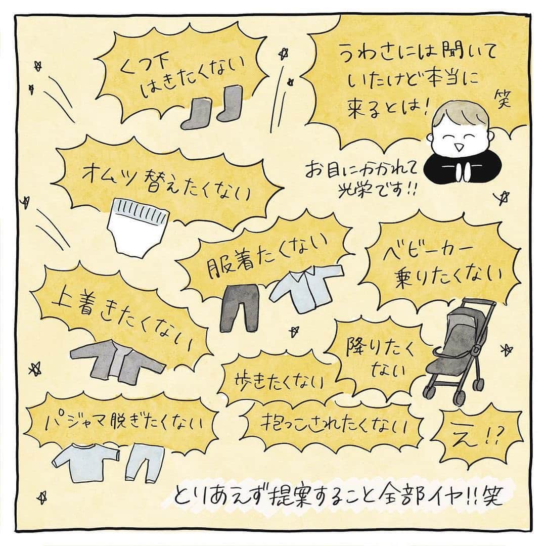 株式会社はぐくみプラスさんのインスタグラム写真 - (株式会社はぐくみプラスInstagram)「👶🏻  @anonebaby 本日の投稿は… @kosodate_ambi さまの イヤイヤ期エピソードをご紹介♡  皆さんのお子さんは イヤイヤ期はありましたか？  ぜひコメント欄で教えてください🌱  －－－－－－－－－－－－－－－－－－－－  いやーイヤイヤ期ちゃんと来るんだね。 こんなんまだスタートラインだと思うけど 全部拒否して面白い😂 毎日いかにしてやってもらうかの 交渉術を学ばせてもらってます🖐🏻ｵｯｽｵｯｽｵｯｽ ⁡ 我が家は1歳までがマジで 大変で地獄みたいだったので 泣き叫んだり床で転がったり 拒否されたり物投げられたり なにされてもあの日々を超えることは ない気がしてるので、大抵のことは 乗り越えられそう笑 ⁡ とか言って何ヶ月後かに 更新しました😊とか言ってるかもしれんわ笑 ⁡ 知り合いの子供が3歳になったけど 「今がイヤイヤピークでやばい！」 って言ってて震えてるよ💓 ⁡ てか成長のためとはいえ なんでイヤイヤ期なんてあるんだよ！ アハアハ期とかがよかった！ 全部「アハっ♡」って言ってくるとかどう？爆笑 ⁡ ちなみに、 服着て！ってなって、やだ！っていわれて じゃあ選んでいいよ〜どれにする〜？って聞いたら テレビ指差して、アンパンマン！！！(かけろ！) とか言ったりして全然交渉にも至らないこともあるw  ⁡ イヤイヤ期始まったけども 言葉も増えて真似も上手になって ぎゅー！ってしてくれたりして わたし今が一番かわいいって感じてる！ ⁡ イヤイヤ期やばかったなー笑 て思う日がいつかくると思うので、 とりあえずすごいイヤイヤしたら 動画撮って何年後かに見ようと思ってる。 1歳までの大変な日々も、当時は本当に本当に キツかったけど、動画撮ることで冷静になって 第三者みたいな目線になれたからよくやってて、 今動画見ると、余裕なかったなー大変だったなー でもこの頃もかわいいなーともう思い出に変わってる👫 ⁡ 本人も毎日イヤイヤして大変だと思うので笑、 一緒に頑張っていこうと思います！ みんなも頑張ろうねー！ ⁡ ⁡ ⁡ #0歳 #1歳 #1歳11ヶ月 #1歳半 #4月生まれベビー #子育てぐらむ #子育て日記 #ママポスト #赤ちゃんのいる生活 #赤ちゃんのいる暮らし #ベビスタグラム #子育てあるある #ママリ #育児漫画 #子育て絵日記 #イヤイヤ期 #イヤイヤ #イヤイヤ期対策」5月17日 14時09分 - anonebaby