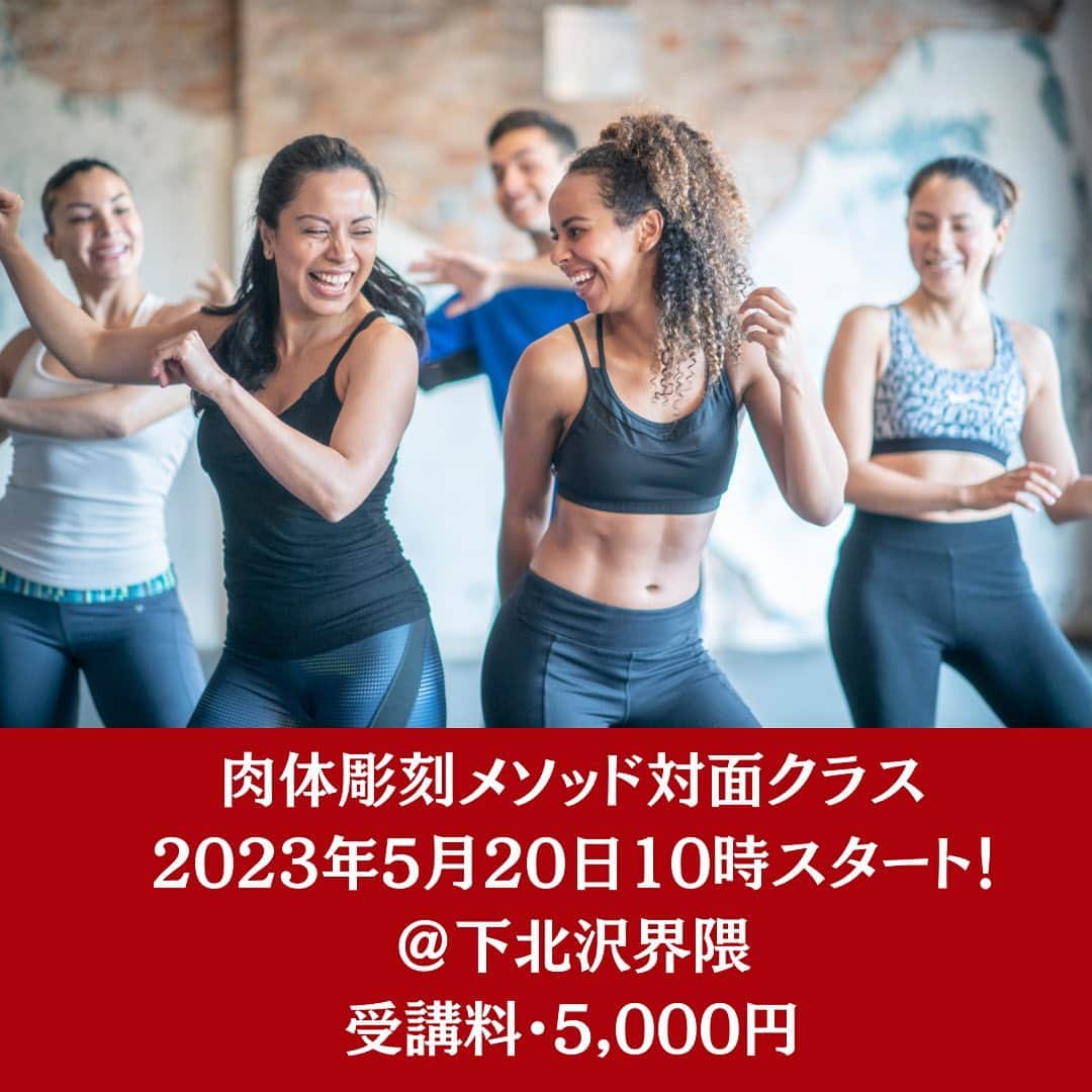 のインスタグラム：「いつも直前の告知ですみません！🙏 今週末に対面クラスを開催します。  お申し込み完了時に場所の詳細をお送りします。  効果がすぐ感じられるクラスと評判です。 ご参加お待ちしてます！  ※オンラインサロンメンバー様には参加権プレゼントしてます！」
