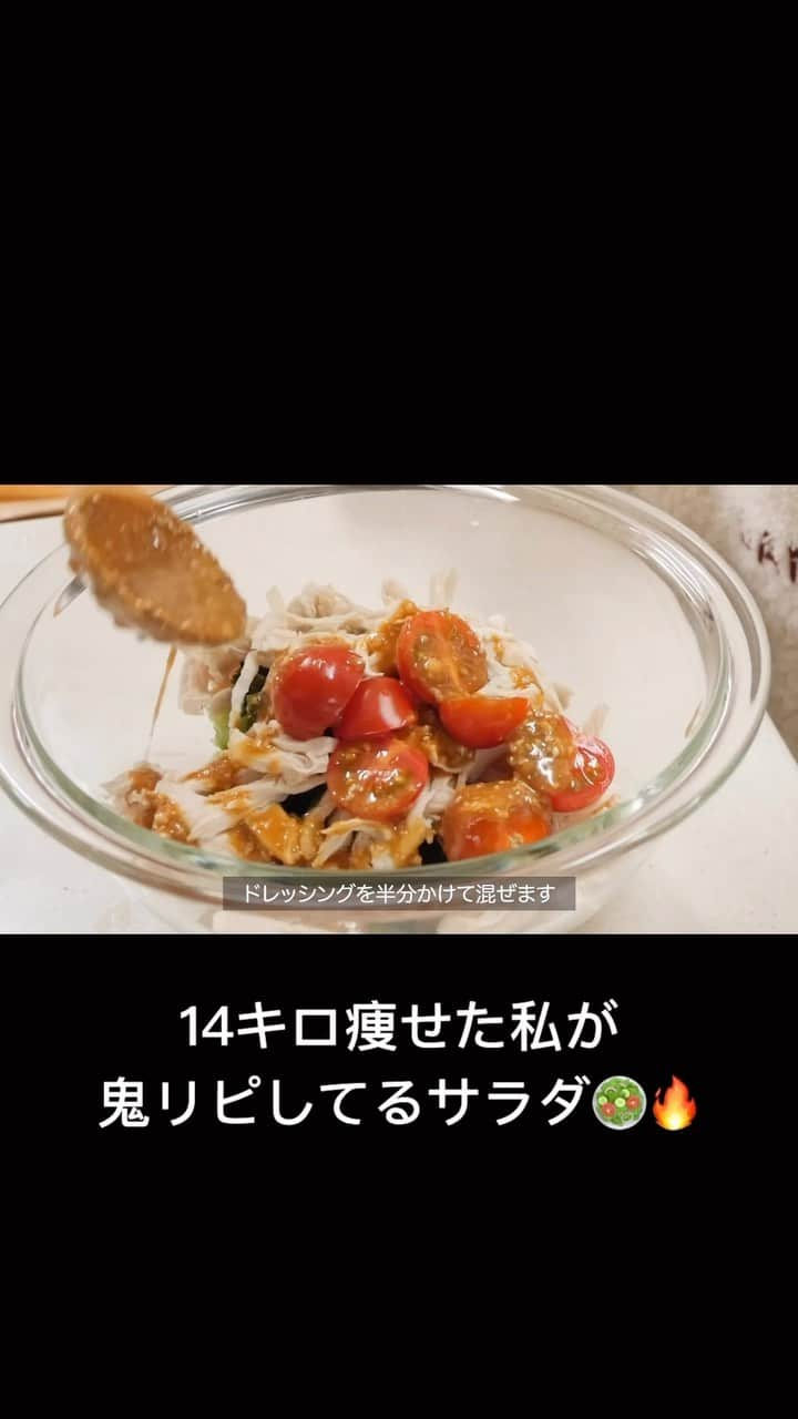 かなやんのインスタグラム：「レシピは👇にあります🥰  ササミと豆腐の棒棒鶏サラダ（2人分） ササミ2本 木綿豆腐120g きゅうり1本 ミニトマト3~4個 わかめ40g ドレッシング（⤴︎に対して多めの量になってます） お酢大さじ1 減塩味噌大さじ1 にんにく1cm 豆板醬1cm ラカント 大さじ1 ごま油大さじ2/3 減塩醤油大さじ1 すりごま大さじ1  豆腐とササミでしっかりタンパク質が摂れます☺️✨ サラダだけでお腹いっぱいになれるような パワーサラダです🥗💗 ぜひ作ってみてください♪  #サラダレシピ #サラダボウル #ダイエット #ダイエットレシピ #ダイエットメニュー #ダイエット生活 #ダイエット記録 #ダイエット方法 #ダイエット仲間募集 #ダイエット食 #ダイエット仲間募集中 #ダイエットごはん #ダイエットご飯 #痩せる #痩せる方法」