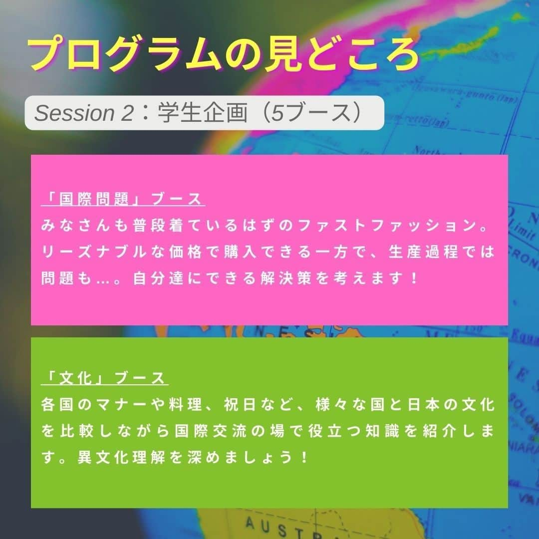 法政大学さんのインスタグラム写真 - (法政大学Instagram)「「法政グローバルデイ2023」を5月21日（日）に開催します😊  法政グローバルデイは、国際協力分野の実務者の方などを招いたトークセッションや学生企画等への参加を通じ、参加者の「国際協力・国際交流の興味関心・理解を高めること」を目的としています💪  日時：2023年5月21日（日）12：30～16：35 場所：市ヶ谷キャンパス　外濠校舎 申込：事前申込みは不要です  Session 1：講演会 テーマ：「グリーンウォッシュを知る」 環境問題への関心が高まる中で、グリーンウォッシュという問題が出てきています。日本及び海外の事例に触れ、今後の展望を踏まえて、私たちがこれから持つべき意識やするべき行動について考えます✨ ゲストスピーカー:認定NPO法人 環境市民 代表理事 杦本 育生 様 ファシリテーター:法政大学 人間環境学部 金藤 正直 教授  Session 2：学生企画の5ブースを用意！  ・「国際問題」ブース みなさんも普段着ているはずのファストファッション。リーズナブルな価格で購入できる一方で、生産過程では問題も…。自分達にできる解決策を考えます！  ・「文化」ブース 各国のマナーや料理、祝日など、様々な国と日本の文化を比較しながら国際交流の場で役立つ知識を紹介します。異文化理解を深めましょう！  ・「言語」ブース 英語をより身近に、楽しく感じてもらうための企画です！ことわざ、早口言葉、スラング、の３つのカテゴリーに分かれてクイズやゲームを体験します。  ・「サブカルチャー」ブース 世界のドラマを比較・分析しながら、様々な国の日常的な生活や文化の違いについて理解を深める企画です。あなたの好きなあのドラマも取り上げられるかも？  ・「留学生」ブース 法政大学の留学生と交流できる企画です！日本でやりたいこと、日本に来て感じたカルチャーショックなど語り合います。留学生と話してみたいけど普段はそんな機会がない、という方はぜひお越しください！  海外に興味があるが、何から始めて良いか分からないという方🙋 参加することで自分自身の視野が広がったり、新たな学びや仲間に出会えるかも😊 事前申込みも不要ですので、是非お気軽にご参加ください🙌 詳細はグローバル教育センターウェブサイト(https://www.global.hosei.ac.jp/)をご確認ください👀  #法政大学 #法政 #大学 #春から法政 #春から大学生 #受験生 #キャンパスライフ #サークル #大学生活 #勉強 #授業 #広報誌 #HOSEI #グローバル #国際協力 #国際問題 #異文化理解 #留学 #hoseiuniversity #hosei #university #sdgs #global」5月17日 16時00分 - hosei_university