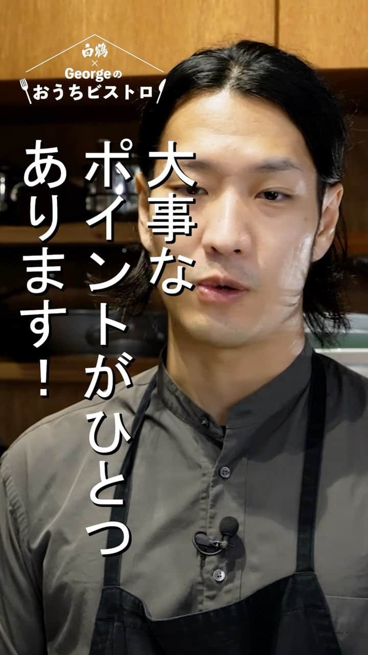 白鶴酒造株式会社のインスタグラム：「🤔 教えてGeorge先生！ とんかつの衣がはがれないための大事なポイントは？  この動画の全編はこちらから！ https://youtu.be/4wJqsyzoX0Y  #白鶴 #ジョージ #おつまみ」