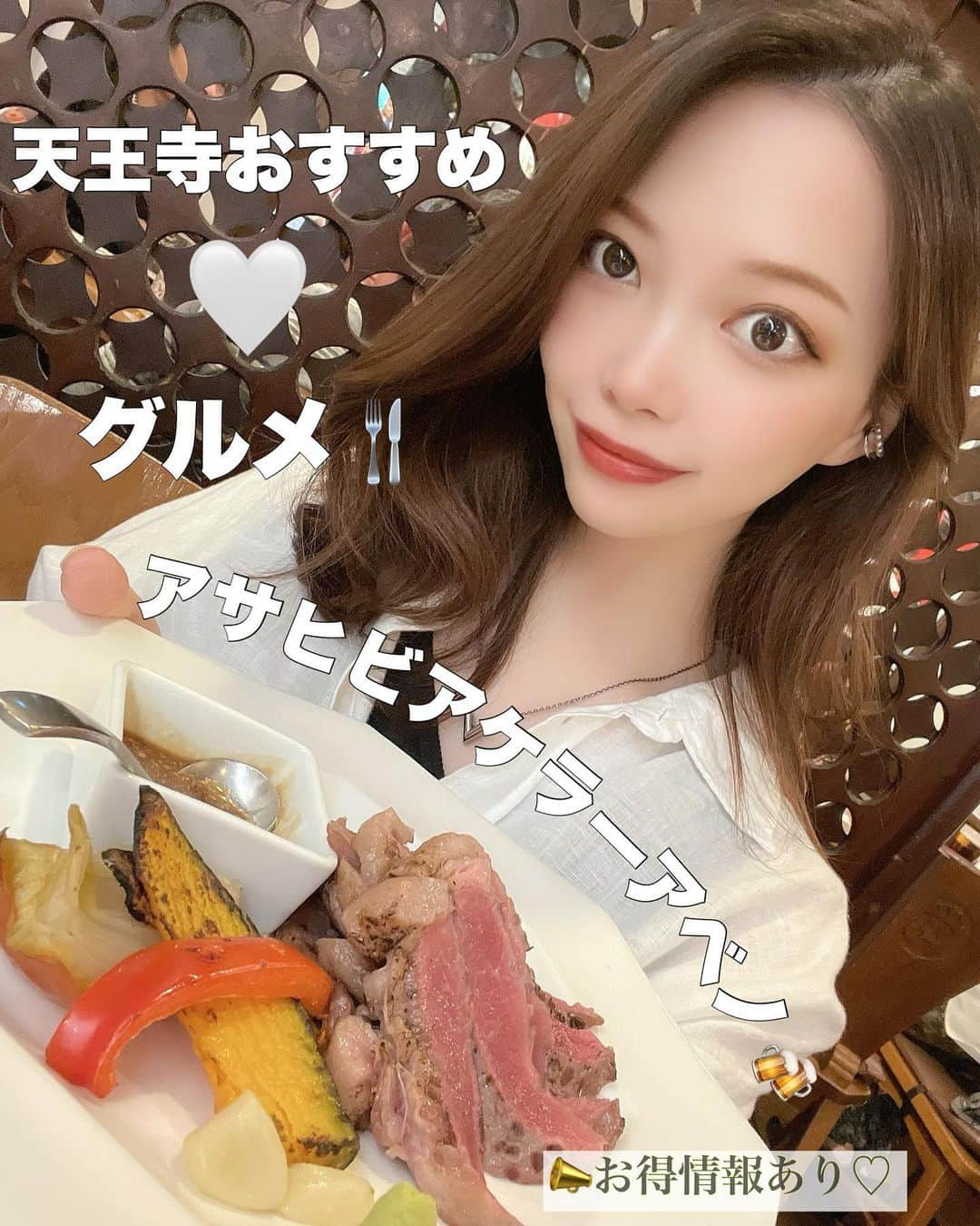 白川樹奈のインスタグラム：「♡  .  .  先日天王寺にあるアサヒビアケラーアベノさんで 夜ご飯食べて来たよぉ🤍🤤 ▶︎▶︎ @afc_abeno 🍻  .  アサヒビールの工場直送の生ビールが いただけちゃうお店🙆‍♀️❤️🍻  .  お酒飲めないので今回は三ツ矢サイダー🍸笑 ノンアルコールもあるよ🙆‍♀️❤️  .  店内はレトロな雰囲気で落ち着いてたよ☺️💘  .  頼んだmenuは📝  ✔️ふわっとカリッと!!フィッシュ＆チップス  ✔️牛モツのにわか焼き  ✔️牛サーロインの炙り焼き グリル野菜を添えて  ✔️ビアホールの若鶏唐揚げ （骨付き）  ✔️鹿児島県産 茶美豚 スペアリブの珍味焼き  ✔️阿倍野トンテキ  ✔️フォンダンショコラ  .  スモールサイズがあったり 唐揚げも1個から頼めるし、 大人数でも1人でも頼みやすい🙆‍♀️🤍  .  ちなみにスペアリブは１本で頼んだんやけど ボリュームすごくてカットしてくれてて食べやすいし、めっちゃ美味しかった🤤❤️❤️  .  唐揚げもジューシー過ぎたし 名物の阿倍野トンテキもボリューム満点で めっちゃスタミナついたよ😤🔥❤️  .  デザートのフォンダンショコラは 本間に美味し過ぎてやばかった🥹🤍🍨❤️  .  ちなみにInstagramを見た！👀で スーパードライエクストラコールド🍻 または フリージングハイボール🥂を １杯無料で提供してくれるよ❤ ※期限 は6月末まで〆  .  お得やし美味しいのでぜひみなさん 行ってみてください❤️🥳🍚  .  .  ♡  #アサヒビアケラーアベノ #PR  #天王寺ビアホール #工場直送生ビール  #マルエフ #ビール種類豊富  #アベノセンタービル #レトロ」