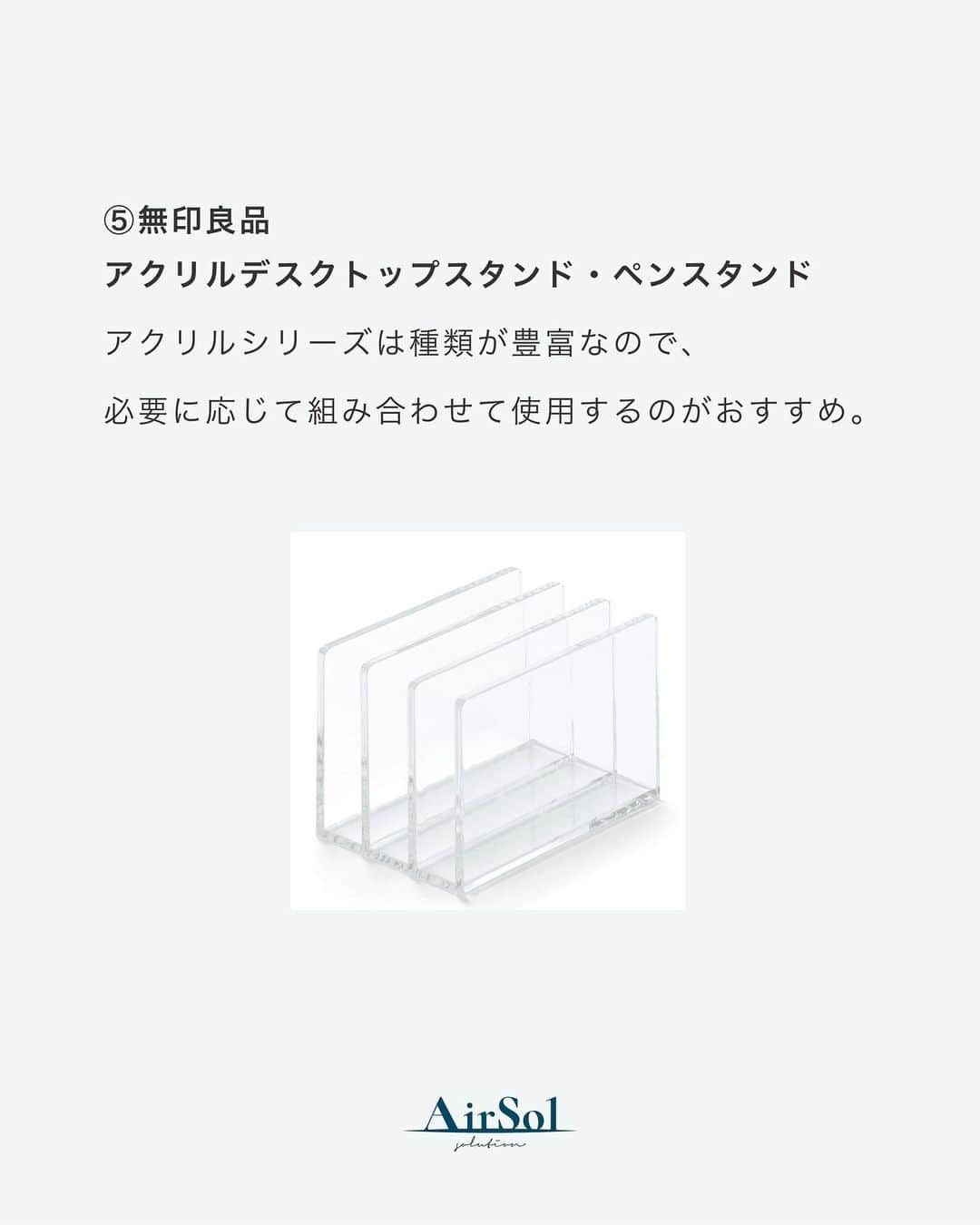 AirSolさんのインスタグラム写真 - (AirSolInstagram)「《デスクワークで重宝しているアイテム５選》 仕事の効率やモチベーションに直結するデスク周りのアイテム。 今回はデスクワークに重宝するアイテムをご紹介します！  ①BOYATAノートパソコンスタンド PCの裏に、簡単に貼り付けることが可能。位置を高くすることで目線が上がり、各段に作業がしやすくなります。 肩こり対策にもなるのでまだ使用していない方は是非取り入れてみて。  ②Logicooolのワイヤレスマウス・キーボード 色展開が豊富で、優しい色合いが人気。シンプル可愛いデザインがインテリアに馴染みやすいのもポイントです。 キーボードはタイピング音が小さく、軽量なので持ち歩きにも◎  ➂Fargo電源タップ 挿し込み口が180度回転するので、無駄なくコンセントを使用できます。急速充電対応のUSBポート２口付き。  ④motteruケーブルバンド デスク周りで雑多になりがちなケーブル類をまとめるのに活躍。固定できるのでずれることなく、また柔らかいシリコン素材でケーブルをまとめる時も簡単です。  ⑤無印良品アクリルデスクトップスタンド・ペンスタンド アクリルシリーズは種類が豊富なので、必要に応じて組み合わせて使用するのがおすすめ。  便利かつお気に入りのアイテムで環境を整えて、気分良く作業を進めたいですね。是非参考にしてみてください♪  ————————————-  AirSol　HPでは企業情報、事業内容、スタッフ紹介等の情報を発信しています。 ぜひプロフィール欄のUPLからチェックしてみてください。 @airsol_jp   —————————————  #エアソル#airSol#CAオススメ#エアソル#Airsol#フリーランス#デスクワーク#在宅ワーク#リモートワーク#お仕事女子#仕事グッズ#大人の勉強垢#社会人の勉強垢#新入社員#デスク周り#新社会人#就活生#BOYATA#fargo#motteru#無印良品#アラサーOL#アラフォーOL#デスク周り#ガジェット好き#仕事効率化#便利グッズ#インテリア雑貨#便利アイテム#効率アップ」5月17日 18時05分 - airsol_jp