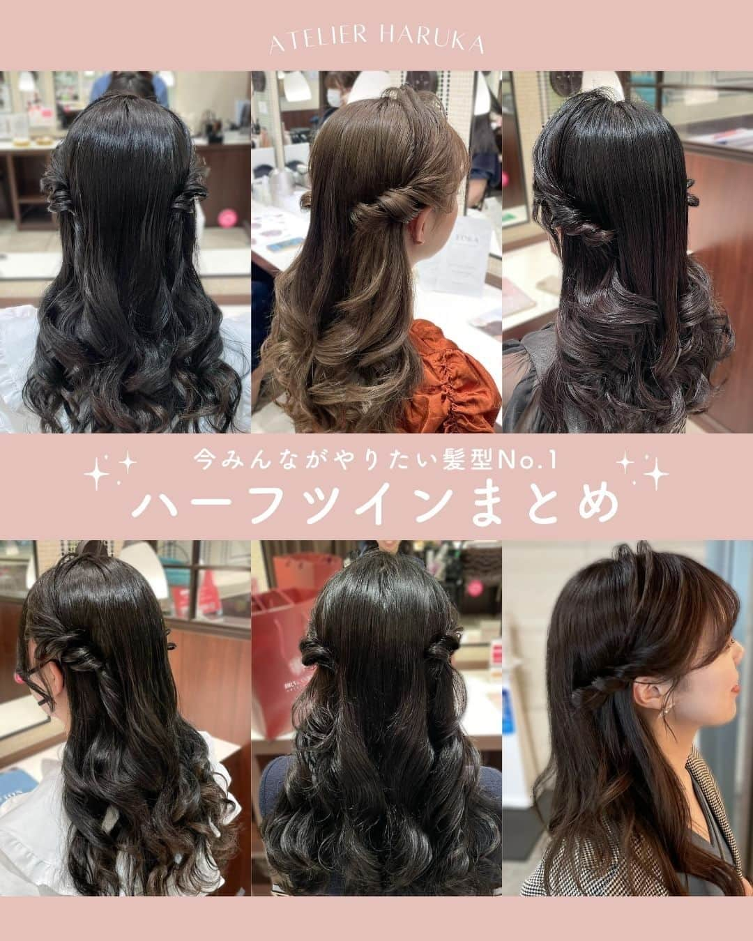 ヘアメイク&ネイル専門店 アトリエはるかのインスタグラム：「今オーダーが多いハーフツイン💕かわいいですよね☺️  /////////////////////////////////////////////////////////  ▼atelier harukaヘアメニュー ・ヘアアレンジ 　2,420円（税込）【10分】 ・ヘアセット 　3,520円（税込）【20分】  /////////////////////////////////////////////////////////  __ photo by @omauhm @atelierharuka_sun  #atelierharuka #アトリエはるか #ヘアセット #ヘアアレンジ #ヘアメイク #結婚式ヘア #二次会ヘア #パーティーヘア #ハーフツイン」