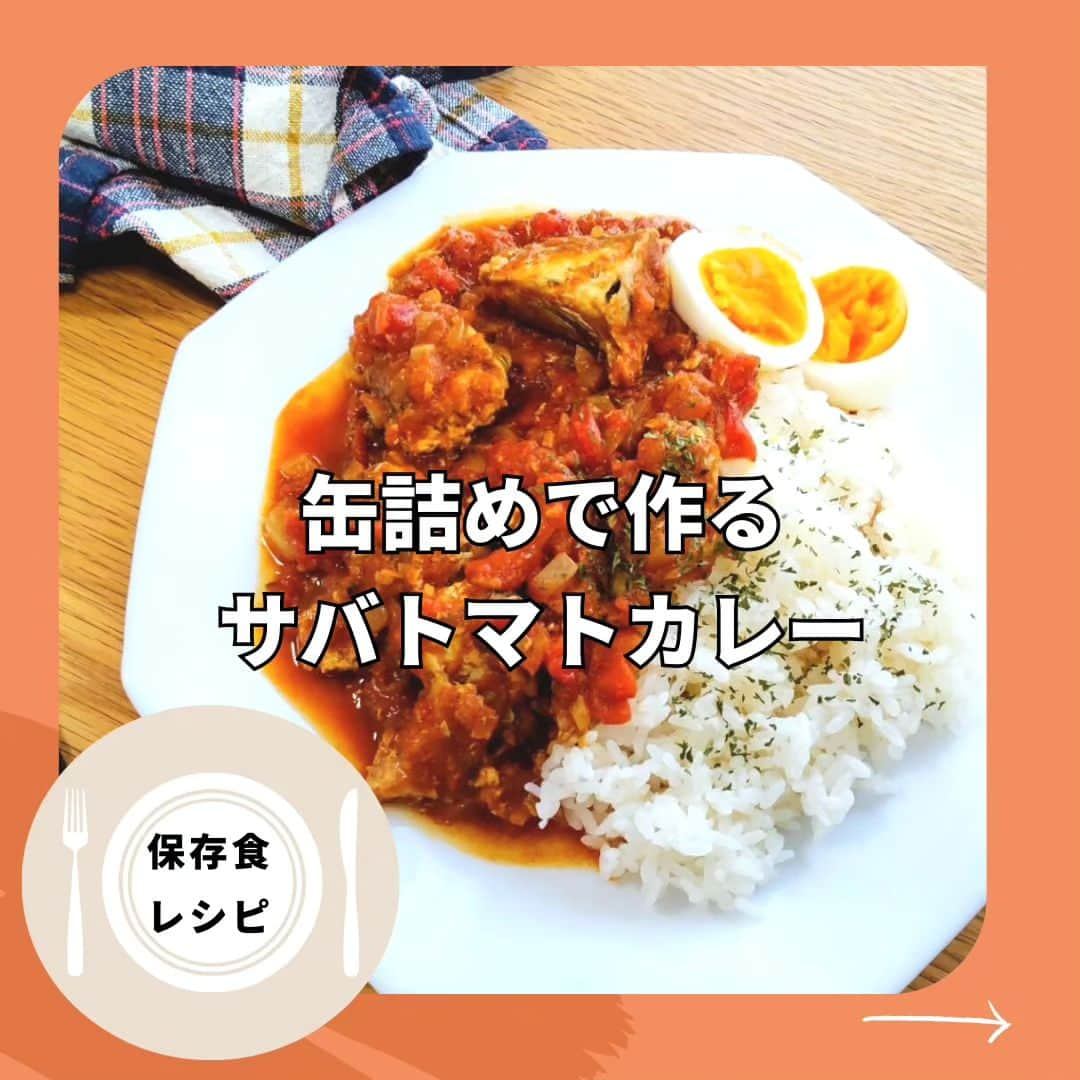 片山美紀のインスタグラム：「「食べるプラス」のコラムでも紹介している「サバトマトカレー」です。  https://taberu-plus.com/author/miki_katayama/  備蓄だけでなく時短料理にも役立つ缶詰め🥫を使ったレシピの紹介です🍴  防災食レシピ、研究中です✏️  #あそびの学び  #気象予報士#備蓄防災食調理アドバイザー#アナウンサー#片山美紀#お天気キャスター#季節の楽しみと小さな工夫#気象キャスター#四季ソムリエ#氣象主播 #首都圏ネットワーク#アラサー主婦#気象予報士のしごと#気象予報士試験#缶詰めレシピ#時短レシピ#料理好きな人と繋がりたい#サバカレー#サバ缶レシピ#トマトカレー」