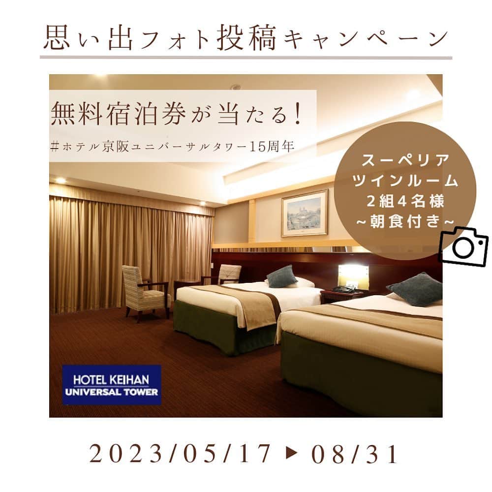 ホテル京阪ユニバーサル・タワーのグルメインスタ