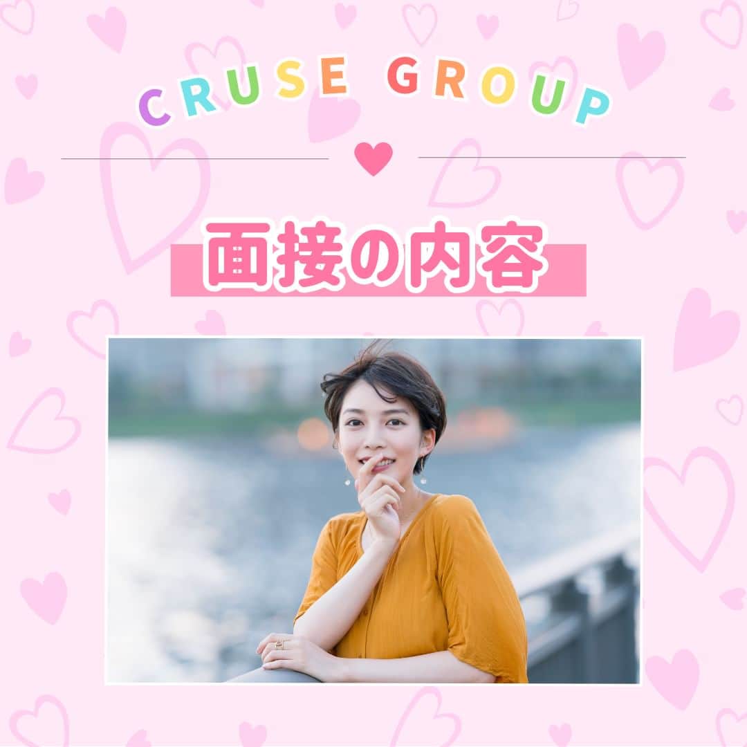 クルーズグループ【公式】のインスタグラム：「【AVプロダクションの面接内容😆✨】  面接を始める前に5～10分程度でプロフィールシートを記入します📝  現在のお仕事、過去の職業経験、趣味特技の他に身長や体重も書いてもらいます😉  面接では撮影の内容について、出来ること出来ないことやお仕事可能な時間を話し合って決めていきます😊✨  気になることや不安なこと、なんでも気軽に質問してください！💕  ✼… ┈┈┈┈ ┈┈┈┈ ┈┈┈┈ ┈┈┈┈ @cruse_group_tokyo では、女の子に役立つコラムや情報を発信中♥ あなたに合ったお仕事をご紹介します！😌 業界や女優活動が気になる方、ぜひプロフィールURLからお問合せください♩ TEL☎: 0120-555-155 ┈┈┈┈ ┈┈┈┈ ┈┈┈┈ ┈┈┈┈ …✼  #クルーズグループ #crusegroup #avプロダクション #芸能事務所 #芸能プロダクション #セクシー女優 #セクシーモデル #av女優 #av #グラビア #グラビアアイドル #グラドル #グラビアモデル #アイドルになりたい #女の子募集中 #モデル募集 #モデル募集中 #セクシーアイドル #セクシー美女 #美人 #女の子求人 #女子求人」