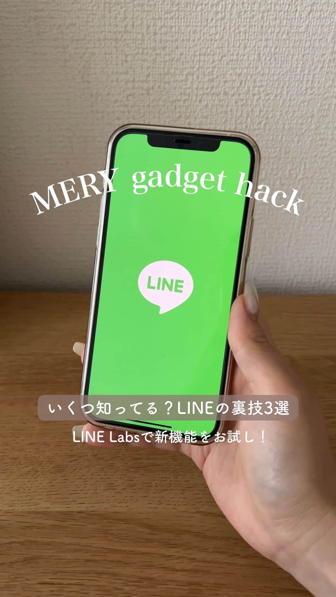 のインスタグラム：「あなたはいくつ知ってる?LINEから設定できる裏技5選☝🏻  LINEの設定ページにある「LINE Labs」って知ってる？実はこれリリース前のLINEの新機能を、いち早く試すことができる便利なサービスなんです👀❗  今回はLINE Labsの便利な機能を5つご紹介✨ 他にも様々な機能があるのでチェックしてみてね。  ⌇動画で紹介した機能⌇  ①トークフォルダー トークをフォルダー分けしてトークルームを見やすく整理することができる  ②トークルームで検索 LINEのトークルームから気になる情報を検索し、検索結果を友だちにシェアすることができる  ③ミュートメッセージ 相手に通知せずにメッセージを送ることができる  ④リンクをデフォルトのブラウザで 共有したリンクを「ブラウザで開く」を選択しなくてもLINE内ではなくデフォルトのブラウザで開くことができる  ⑤カスタムフォント LINEで表示されるテキストを13種類のフォントから好きなフォントに設定できる  #LINE裏技 #LINELabs #ライン裏技 #裏技 #裏ワザ #howto動画 #mery_gadgethack」