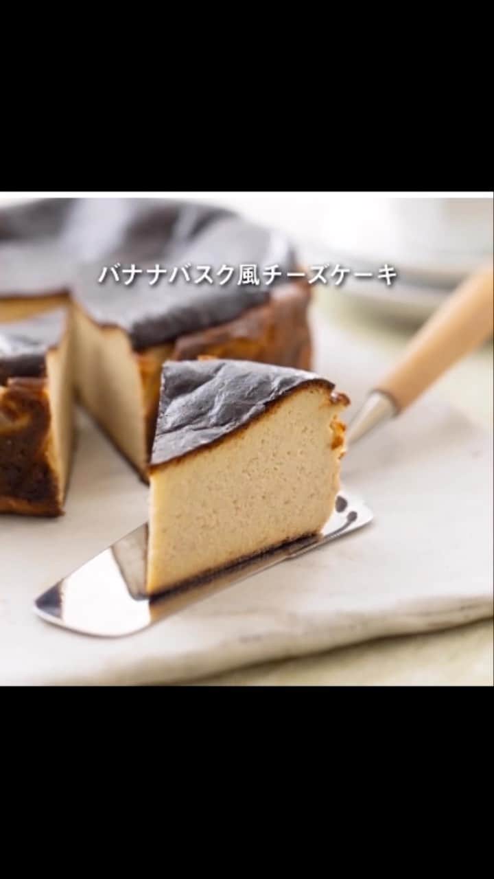 Dole_jp ドール ジャパンのインスタグラム：「過去にご紹介したレシピも見たい方は、プロフィール（ @dole.sunshine.jp ）をチェック！  【レシピ動画👀】バナナバスク風チーズケーキ🍌  今回はバナナをたっぷり使った、チーズケーキレシピをご紹介！  バスク風チーズケーキに、バナナの優しい甘味とコクをプラス✨ 米粉を使って仕上げました♪  チーズやバナナ好きにはたまらない一品！ みなさんもぜひお試しください😉  ・‥…━…‥・‥…━…‥・‥…━…‥・⁣⁣⁣⁣⁣ ドールの高品質フルーツを使ったレシピや新商品情報、ドールのある暮らし（Doleライフ）などを発信中！⁣⁣⁣⁣⁣ ⁣⁣⁣⁣⁣ 他の投稿も気になる方は、⁣⁣⁣⁣⁣ ぜひプロフィール（ @dole.sunshine.jp ）からチェックしてくださいね🍌⁣⁣⁣⁣⁣ ・‥…━…‥・‥…━…‥・‥…━…‥・⁣⁣⁣⁣  #ドール #Dole #フルーツ #果物 #フルーツ好き #果物好き #バナナ #ドールバナナ #レジスタントスターチ #バナナ好き #食物繊維 #料理を楽しむ #お菓子作り初心者 #お菓子レシピ #お菓子作り #手作りお菓子 #お菓子作り大好き #お菓子作り好きな人と繋がりたい #スイーツ部 #スイーツ作り #チーズケーキ #バスクチーズケーキ #チーズケーキレシピ #チーズケーキ部 #チーズケーキ作り #ケーキ作り #チーズケーキ好き #食卓 #豊かな暮らし #丁寧な暮らしに憧れる」