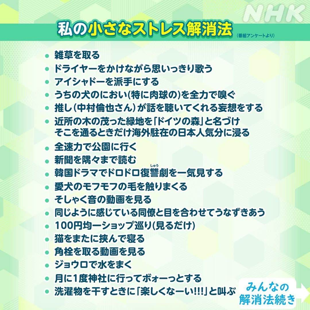 あさイチさんのインスタグラム写真 - (あさイチInstagram)「ストレスたまっていませんか？   心の健康を保つためには、自分に合った ストレスの解消方法を見つけるとよいそうです！   ということで、華丸さん大吉さんに ストレス解消法を聞いてみました☺👉2枚目   ちなみに、鈴木アナのストレス解消法は👉4.5枚目 番組に寄せられたみんなのストレス解消法は👉6.7枚目   みなさんのストレス解消法はなんですか？ ぜひコメントで教えてください！   @nhk_asaichi   #博多華丸大吉 さん #華大 さん #華丸 さん #大吉 さん #ストレス #解消法 #心の健康 #鈴木奈穂子 アナ #nhk #あさイチ #8時15分」5月17日 18時10分 - nhk_asaichi