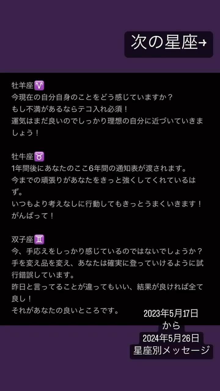 白珠イチゴのインスタグラム：「本日から木星が牡牛座に入りました。 これから1年間どう過ごしていけば良いか星座別にメッセージを書きましたので、ぜひ参考にしてみてくださいね🔮  #牡羊座 #牡牛座 #双子座 #蟹座 #獅子座 #乙女座 #天秤座 #蠍座 #射手座 #山羊座 #水瓶座 #魚座 #星座別 #星座別リーディング #星座別占い #運勢 #星座運勢 #木星 #西洋占星術 #西洋占星術好きな人と繋がりたい #西洋占星術好き #占い師 #占い #占い好きな人と繋がりたい #占い好き #占い当たりすぎ #占いyoutube」