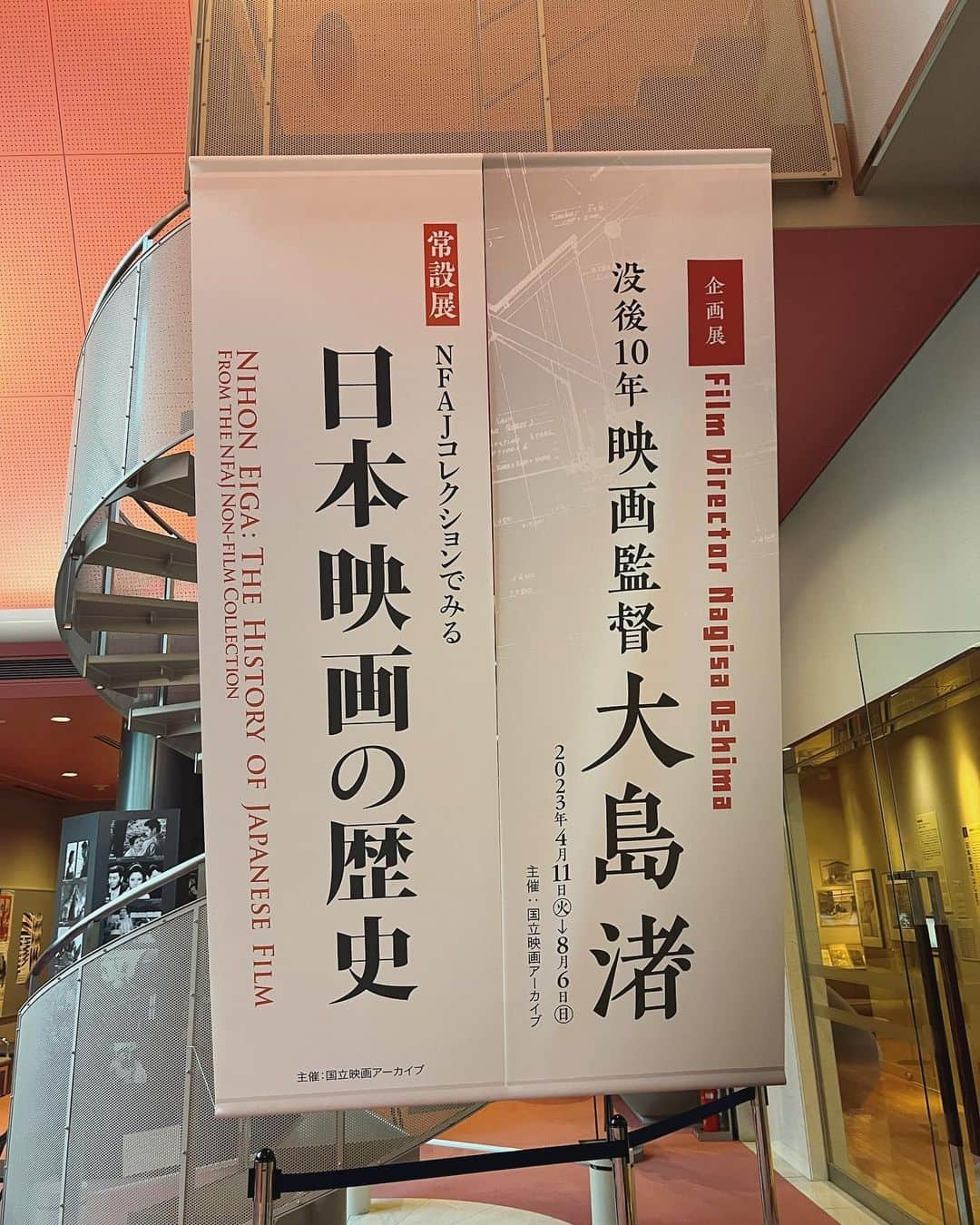 杉野希妃さんのインスタグラム写真 - (杉野希妃Instagram)「展覧会「没後10年 映画監督 大島渚」へ。 2021年に出版された「大島渚全映画秘蔵資料集成」の編著者であり本展覧会の監修もなさっている樋口尚文様 @higuchism にご案内いただきました。 ひとつひとつの作品に全エネルギーを注ぎながら命を燃やすように映画に向き合われていたのだということがひしひしと伝わってくる展示でした🔥 『愛のコリーダ』のアレの制作費領収書とか、『少年』冒頭の黒い日の丸とか、『戦場のメリークリスマス』デヴィッド・ボウイ演出の打ち上げ寸劇スナップとか…あっと驚くレアなもの満載でファンにはたまらんです。 私のお気に入りはエディンバラ映画祭が作成した謎にポップなポスター（8枚目）でして、あの異様に萌える世界観のある側面が絶妙に抽出されているような。 膨大な資料の中から展示されているものはごく一部だそうで、あまりに凄まじい量のため一度見つけたものをまた探し当てるのは至難の業だとか😳 8/6（日）までです、ぜひ行かれてみてください🫶🏻  #大島渚 #nagisaoshima  #深海に生きる魚族のように自ら燃えるのでなければ何処にも光はない  #カメラは決して中立性などは持ちえず常に加害者なのです #映画監督に天才なんていない #ぼくがどれほど妥協や我慢をしてると思う？ #私達はヌーベルバーグを撲滅する #私達の周辺の私達内部のヌーベルバーグを撲滅する #青春は不可能性の発見である」5月17日 18時32分 - kikisugino