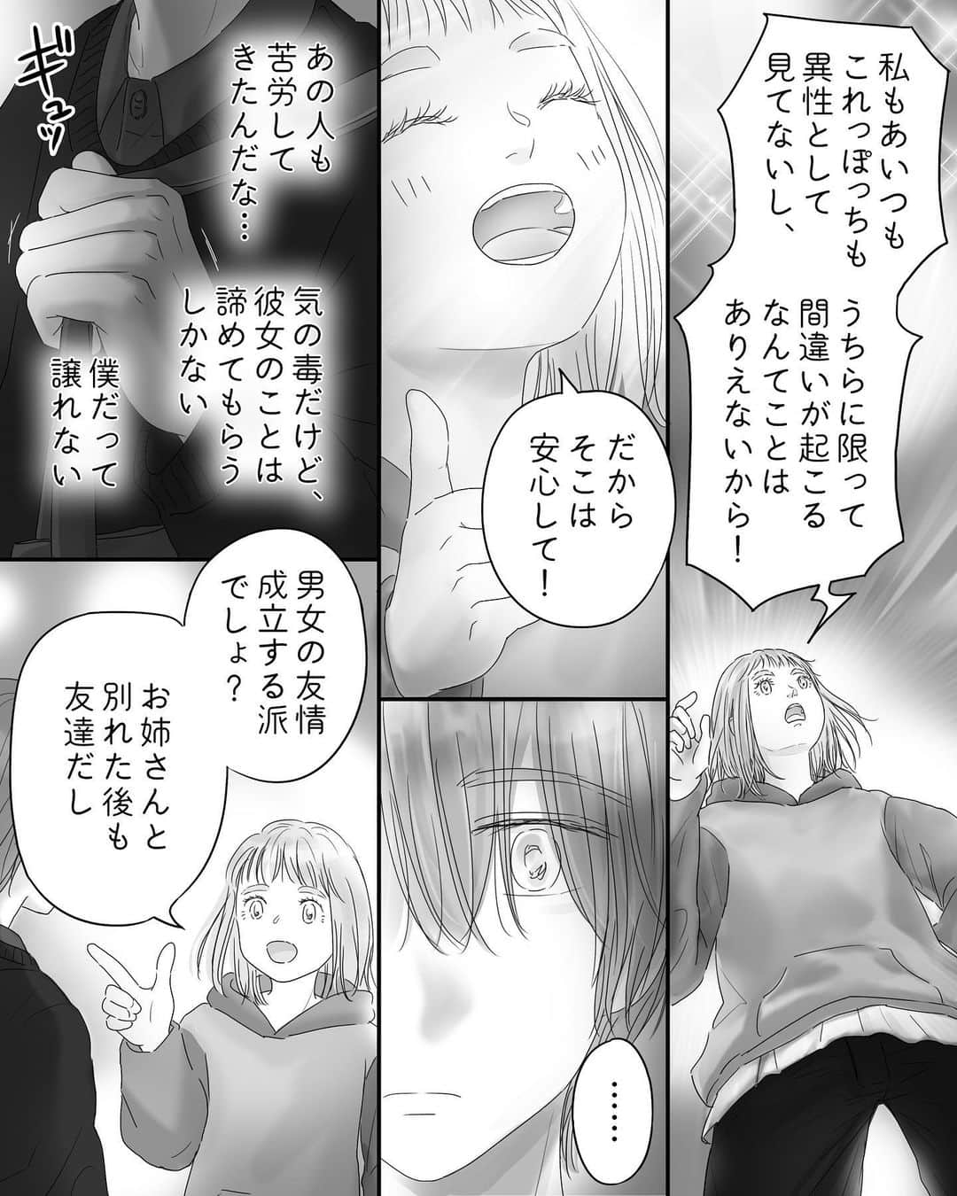 厳河原エイカのインスタグラム：「542 ペキ男(オ)とガサ女(ジョ) 〜本編〜 　　 本編まとめ▶︎ggeika.com 　　 #ペキ男とガサ女  #ペキ君とガサちゃんの性事情」
