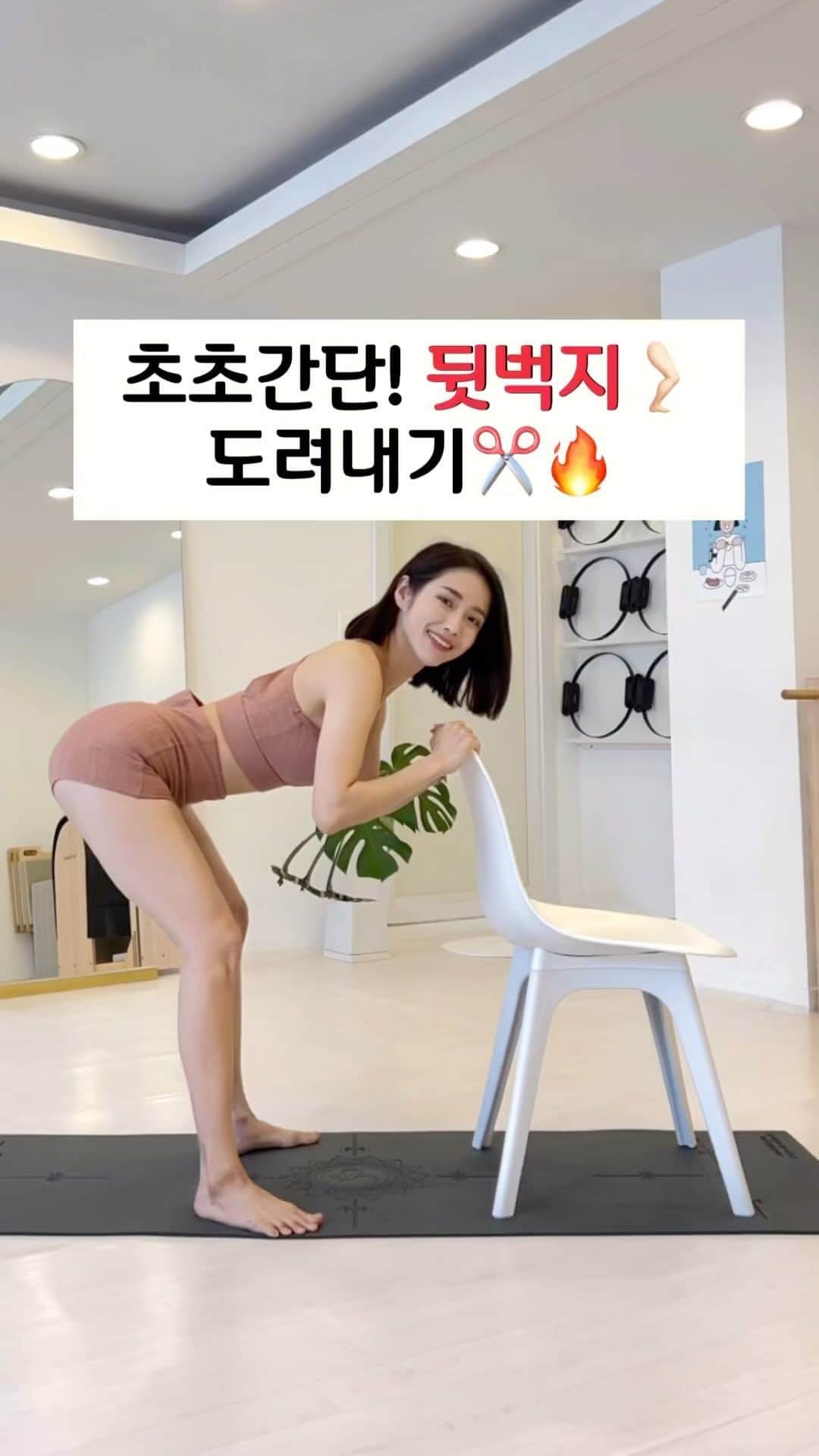 のインスタグラム：「실룩실룩(?) 뒷벅지🦵🏻도려내는 초초간단 루틴‼️ 오늘도 함께 하실 분들 댓글 남겨주시면 또!!! 행운의 5분께 아아쿠폰 쏩니다😍  ✔️상체를 최대한 세우며 스쿼트로 앉아주기 ✔️엉덩이를 들때 무릎 다 펴지않기 ✔️자극점(뒷벅지) 느끼며 천천히 서기 ✔️마지막 버닝동작시 무릎이 앞으로 나아가지 않게 신경쓰기  ⭕️제일 중요한 건 횟수보다 자극중심으로 하기⭕️  와 이제 진짜 여름이 실감이 나네요💦 31도 실화 인가요?!..😳 이제 짧은 바지, 치마 입어야하니까 바로 의자 잡고! 필수로 해주세요🔥🔥🔥 뒷벅지 빠지면 다리 2배로 더 예뻐보이니까?😘 우리 동지들의 #오운완 을 응원해요~!  #초간단홈트 #바니홈트 #뒷벅지빼기」