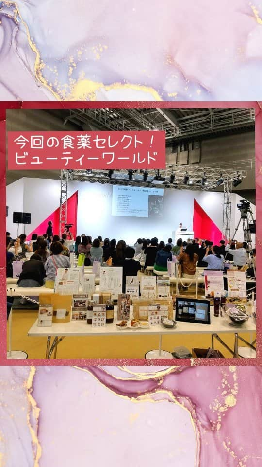 大久保愛のインスタグラム：「Beauty World Japam東京で食薬習慣をつかったインナービューティー実践法をテーマに講演してきました😊  今回も無事定員超えとなり、ホッとしております。 広い会場だったので、食薬セレクトもゆとりをもってご紹介でき、本当に良かったなと思います。  まずは皆様、本当にありがとうございました❤ また次回に✨  #beautyworldjapan #食薬習慣 #薬剤師 #国際中医師 #国際中医美容師 #大久保愛 #漢方薬剤師」