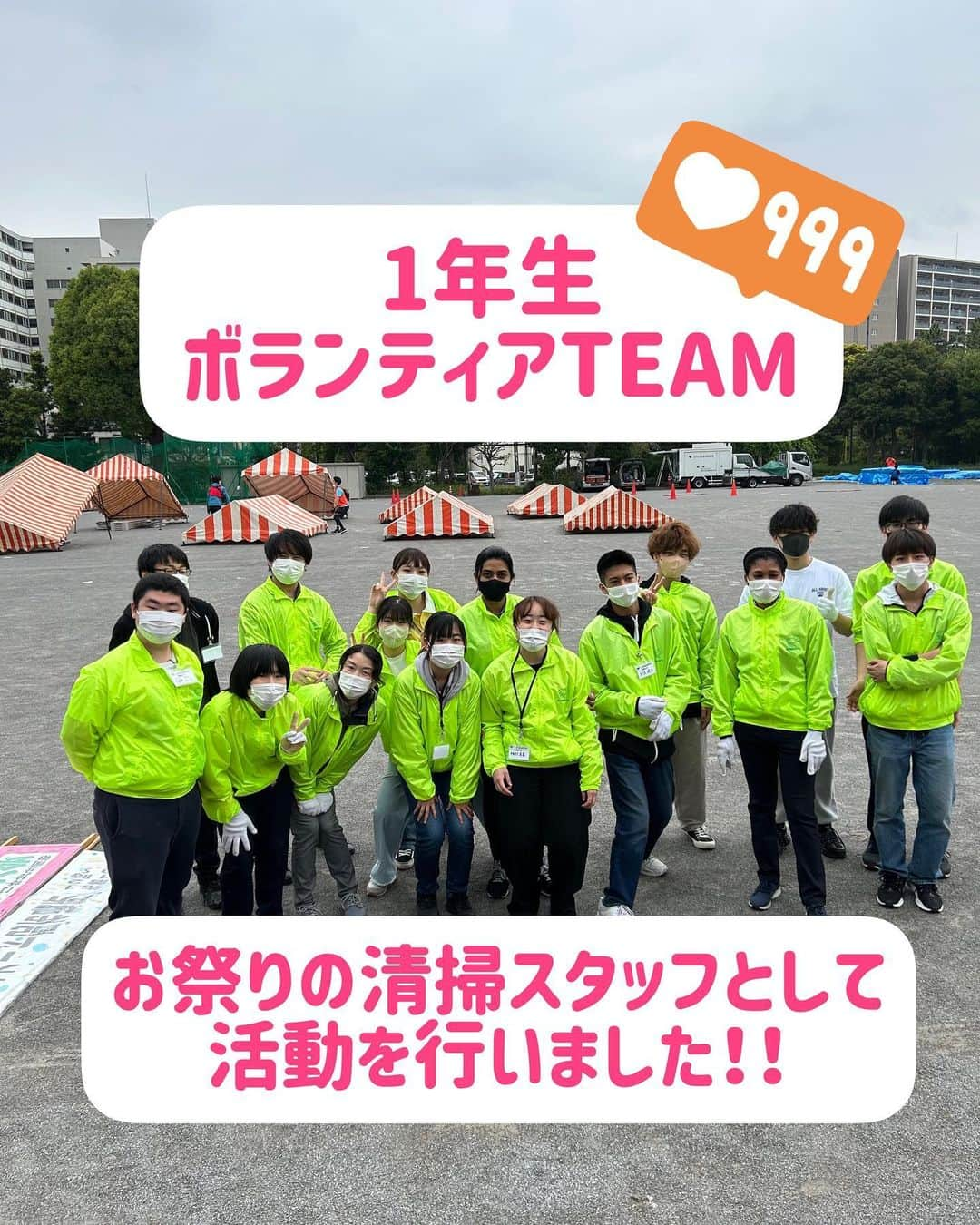 東京福祉専門学校のインスタグラム：「介護福祉士科1年生の活動記録📝 スキルアップボランティアTEAMが中心となり、1年生全員で5月14日(日)に開催された「清新町・臨海町ふれあい祭り」にボランティアスタッフとして活動を行いました！！ 前日の会場準備から最後の撤収作業まで大活躍でした🌟 地域の方々とも関わることができ、普段の授業では学べないこともたくさんありました！  1年生のみんな、本当にお疲れさまでした☺️  #東京福祉専門学校  #東京福祉  #江戸川区  #西葛西  #介護福祉士 #介護福祉士と繋がりたい  #専門学校 #ボランティア  #お祭り」