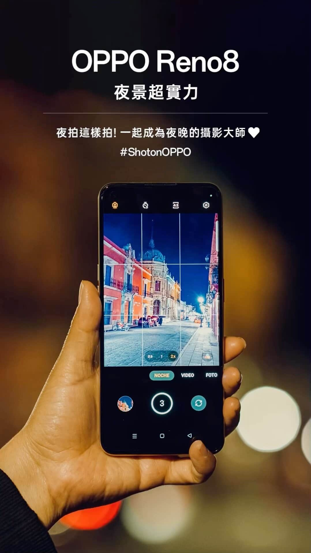 OPPOのインスタグラム：「難得出去玩，當然要大秀夜景美照🤩 後面教你如何拍出美美夜拍照❤️❤️ ​ #Reno8 旗艦級影像系統  為你捕捉滿天星斗✨ 徜徉異域風情街道🛣 紀錄歷史宏偉建築🏛 ​ 黑夜也阻止不了的精彩行程，就用 #Reno8 記錄吧🥰 ​ #人像專家 #夜景超實力」