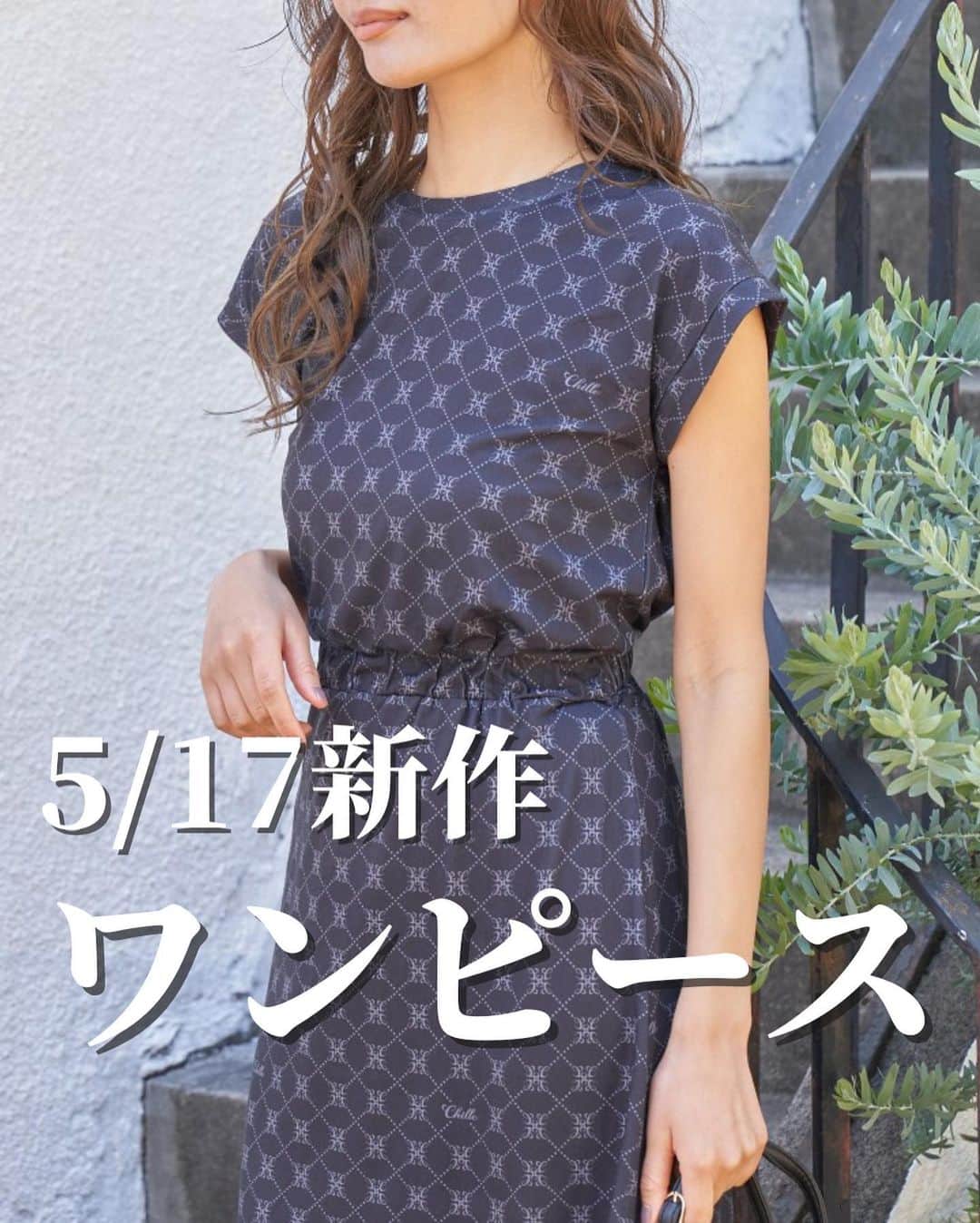 ANAP ONLINE SHOPのインスタグラム：「【5/17新作ワンピース】  5/17公開の新作アイテムから 3つのワンピースをピックアップしました！  今日の新作アイテムは 他にあと5個あります♪  ぜひプロフィール(@anap_onlineshop )のURLから、公式サイトを覗いてみてください👀  🔍商品情報  CHILLEモノグラムバックオープンワンピース 527-6689 バックリボンミニニットワンピース 557-5788 バックオープンフラワープリントワンピース 557-5787  —————————————————  @anap_onlineshopは、 トレンドアイテムを取り扱うプチプラファッション通販です♡ ANAPの他にも様々なジャンルのブランドを取り扱っています✨  また、商品をオトクに買えるキャンペーンをほぼ毎日開催！ ストーリーズにてオトクな情報を発信中📢 お見逃しのないよう、是非フォローをお願い致します！  ▼▼▼▼　開催中イベント　▼▼▼▼ 只今、@anap_onlineshopにて 🔥MAX60%OFF🔥 PICK UPタイムセール開催中！  💝開催期間💝 5/15(月)10:00〜5/19(金)8:59  詳細はプロフィールURLorハイライトをチェック✔  —————————————————  #anap #春夏コーデ #大人かわいいコーデ #プチプラコーデ #プチプラ通販  #カジュアルコーデ #大人カジュアルコーデ #ワンピース」