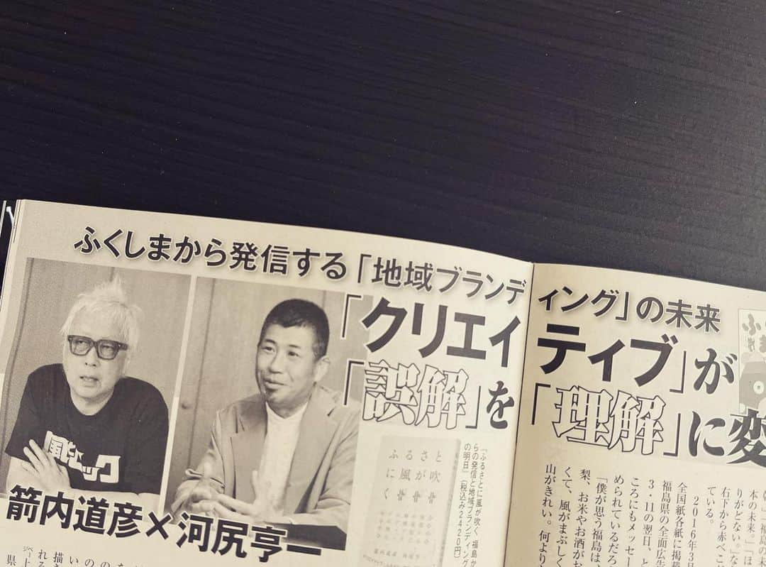 河尻亨一さんのインスタグラム写真 - (河尻亨一Instagram)「『ふるさとに風が吹く―福島からの発信と地域ブランディングの明日』。発売中の「週刊朝日」に著者インタビュー掲載されています（箭内道彦氏・河尻）。」5月17日 19時05分 - kawajiring