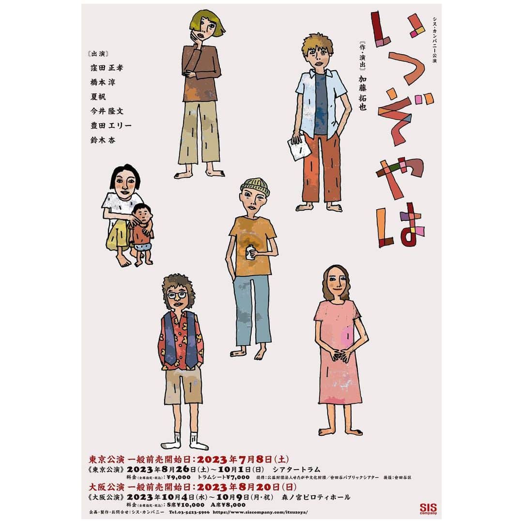 豊田エリーのインスタグラム：「🎭 シス・カンパニー公演『いつぞやは』  特設ページがオープンし、 チラシのビジュアルも公開されました！  3年前の『たむらさん』の時にも描いてくださった 伊波二郎さんのイラストが素敵です。 (ピンクのワンピースがリンクしていて、 個人的にとても嬉しい)  #シスカンパニー公演 #いつぞやは」