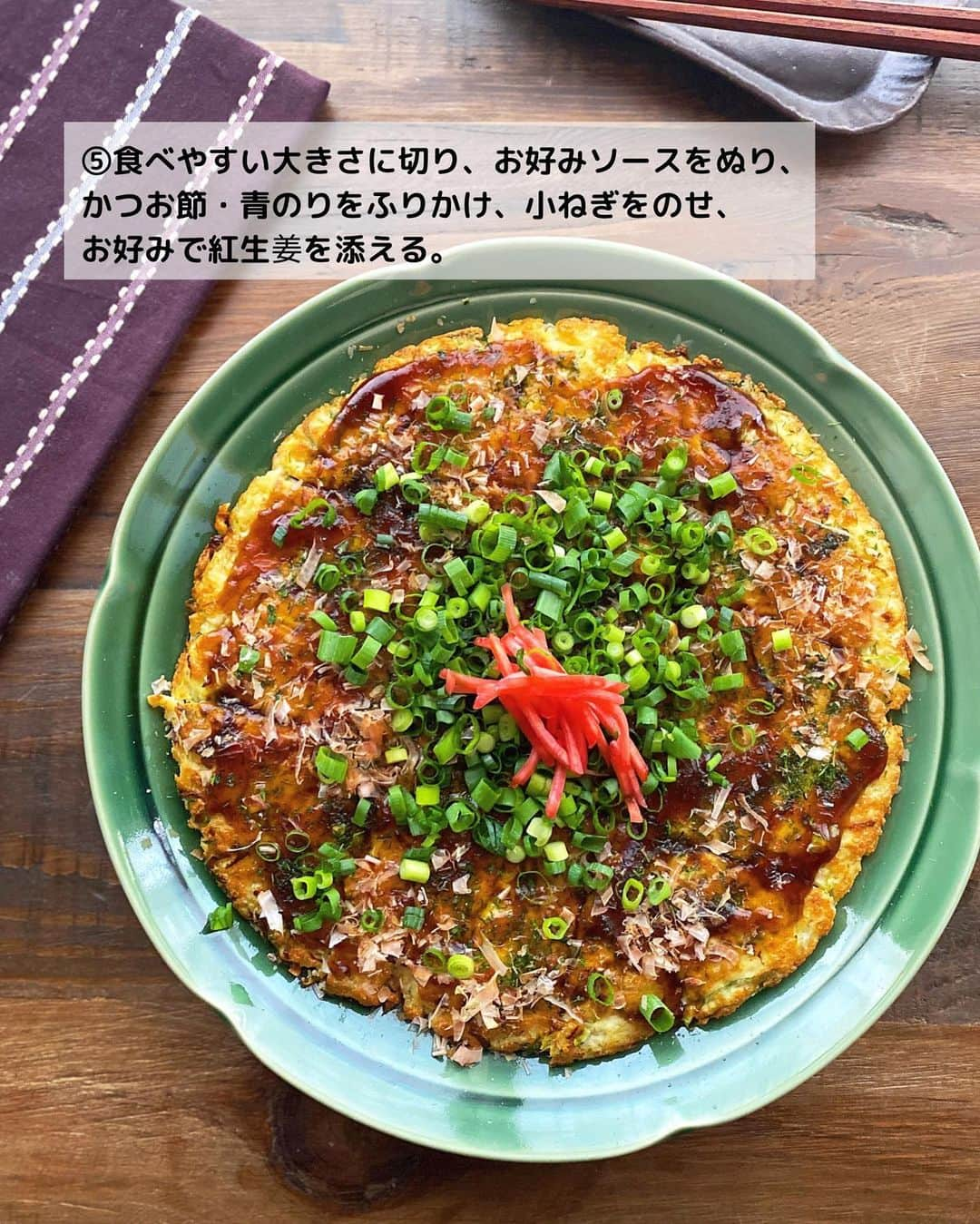 るみさんのインスタグラム写真 - (るみInstagram)「・ 今日のレシピ  ＼豆腐の水切り・小麦粉不要で簡単！／ 『豆腐のお好み焼き』  お豆腐でヘルシーなお好み焼きです！  面倒な豆腐の水切りも不要、ペーパータオルで拭くだけで小麦粉も使いません。 たねを混ぜるのもポリ袋で洗い物がありません。 お肉はひき肉にし、たねに混ぜればおだしもでて美味しくなり満足感もあります。  とても簡単に作れるので、よかったらお試ししてみてくださいね。  我が家のおすすめは、たれをうっすら塗って青のりをかるくふり、かつお節と小ねぎはたっぷりめでいただきます。 ・ 【材料】2人分 木綿豆腐…1丁(300g) 鶏ひき肉…100g キャベツ…100g 長ねぎ…10㎝ 大葉…7〜8枚 卵…1個 小ねぎ…3〜4本 A  片栗粉…大さじ3 A  白だし…大さじ1 A  かつお節…3g A  青のり…小さじ1 サラダ油…大さじ1 お好みソース…適量 かつお節・青のり…適量(トッピング用) 紅生姜…適宜 ・ 【作り方】 ①キャベツはせん切り、長ねぎは小口切り、大葉は粗めせん切りにする。木綿豆腐はペーパータオルで2〜3回水気を拭き取ってからポリ袋に手でちぎり入れ、卵、Aも加える。  ②ポリ袋に入れたものを袋の上からよく混ぜる。なめらかになったら鶏ひき肉、キャベツ、長ねぎ、大葉も加えて全体に均一になるようによく混ぜ合わせる。  ③フライパンにサラダ油を中火で熱し、2を流し入れ丸く平らに広げて4〜5分焼く。焼く間に小ねぎは小口切りにする。  ④焼き色がついたら裏返し、蓋をして弱火の中火で3〜4分蒸し焼きにする。蓋を外し、やや火を強め水分を飛ばすように30〜40秒ほどカリッと焼く。  ⑤食べやすい大きさに切り、お好みソースをぬり、かつお節・青のりをふりかけ、小ねぎをのせ、お好みで紅生姜を添える。  ※我が家はマヨネーズはお好みで！ 追いかつお節をしていただきます。 ・ 今日のpoint☝️ ●鶏ひき肉は、豚ひき肉や干しエビなどもおすすめです。干しエビを使われる場合は分量を調節してください。  ●工程2は、先に豆腐と調味料をしっかり袋の上からなめらかになるまで混ぜてから、ひき肉や野菜を加えましょう。またボウルに泡立て器で混ぜても可、お好きな方でどうぞ。意外と手で揉んだ方が早くなめらかになり簡単だと思います。  ●フライパンは26㎝のものを使用し、一度に2枚分一緒に焼きました。1枚ずつ分けて焼いても◎、また仕上げ焼きが足りなかった場合には、やや火加減を強めさっと焼き上げるとカリッとします。  ●仕上げのソース、かつお節、青のり、紅生姜はお好みでどうぞ。またマヨネーズをかけていただいても◎、個人的にはかつお節、小ねぎたっぷりめがおすすめです。  ※白だし、かつお節はヤマキさまのもの 「割烹白だし」と「『氷熟®︎』マイルド削りを使用しています。 ・ ・ ◇レシピの検索、保存は、 レシピサイト @recipe.nadia からできます。 詳しい工程写真付き、作り方のポイントなど掲載しておりますのでこちらをご覧ください。 ☆Nadia  ID  460782 ・ ・ ・ ✼ •• ┈┈┈┈┈┈┈┈┈┈┈┈ •• ✼ 著書📕『るみのささっと和食』 2022年5月31日発売 出版社／ワン・パブリッシング  ※全国書店、Amazon、楽天ブックスにてご購入できます。  ※詳しくは @ru.ru_rumi  プロフィールリンクからご覧いただけます。 ✼ •• ┈┈┈┈┈┈┈┈┈┈┈┈ •• ✼ ・ ・ ・ #レシピ本 #るみのささっと和食　 #NadiaArtist #Nadiaレシピ #Nadia #お好み焼きレシピ #お好み焼き #豆腐レシピ #かつお節 #白だしレシピ #おつまみレシピ #おつまみ #時短レシピ #簡単レシピ #節約レシピ #手作りごはん #簡単ごはん #和食ごはん #和食レシピ #献立 #料理本 #フーディーテーブル #おうちごはん #おうちごはんlover #マカロニメイト」5月17日 19時22分 - ru.ru_rumi