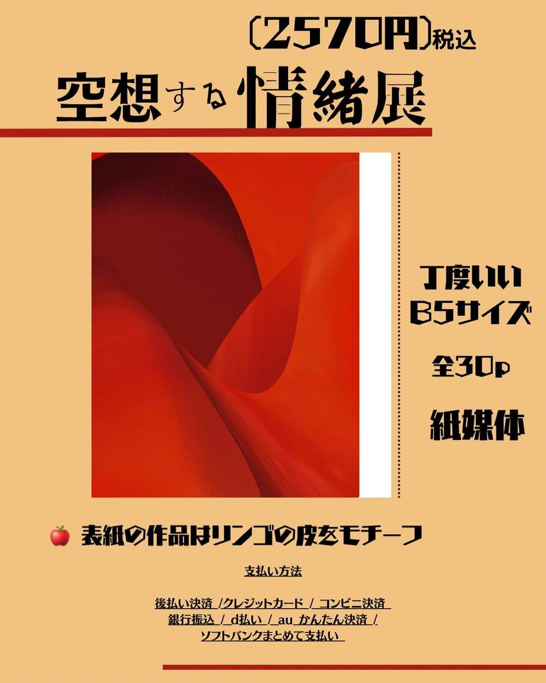 若菜みささんのインスタグラム写真 - (若菜みさInstagram)「[お知らせ]  ネット通販でも、画集の販売がスタート！  ご購入方法は、 若菜みさInstagramのプロフィール 〝画集〟のアーカイブをクリック🍎  18歳から今にかけての作品をまとめ、 個展版では載っていなかった 絵に関するプチQ＆Aコーナーも追加致しました。  何卒よろしくお願い致します✨」5月17日 22時10分 - neko_ne_ko1