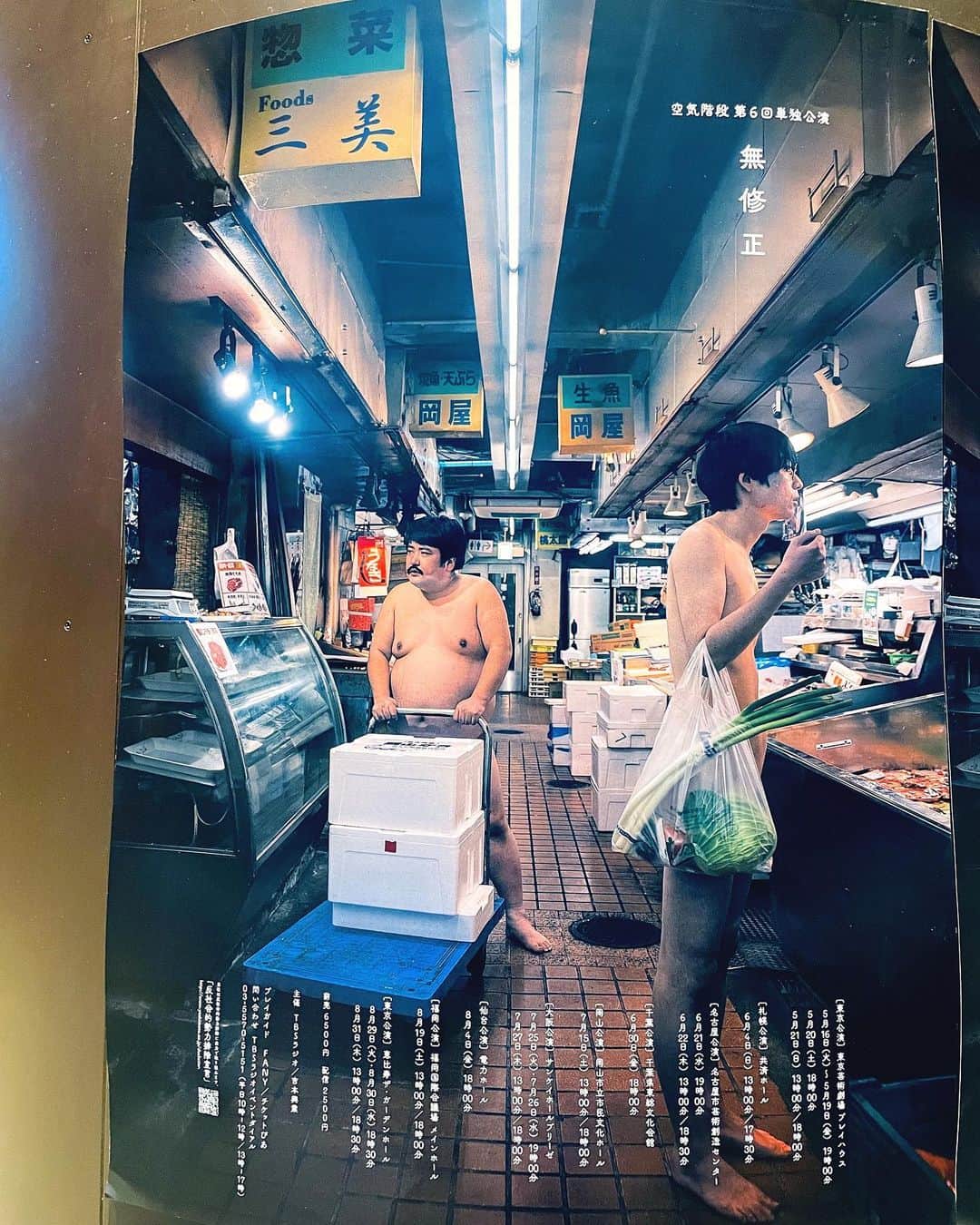 のインスタグラム：「平日の夜、ひとりで池袋。  空気階段単独公演「無修正」  感無量！！！  毎週欠かさず聴いてるラジオ(踊り場)で話してたエピソードが題材になっていたり、「オチ」の概念を覆すような展開のコントも単独ならではだなと思ったし、構成から映像・音楽にいたるまで立派な劇場に天才ふたりの「らしさ」が満ち満ちていました。  初めて生で見る空気階段。 印象的だったのはお二人の「舞台映え」がハンパないってこと。演技力もえぐい。 もぐらさんは言わずもがな、かたまりさんはコントになるとなぜあんなに美しく映えるのか！ちょっとあれは信じがたいものがありました。。  夏まで続く単独ツアー、ここからまた変化していくみたいです。 全国行脚を経ての終盤の東京公演も、配信で見ようっとー☻  #空気階段 #空気階段無修正」
