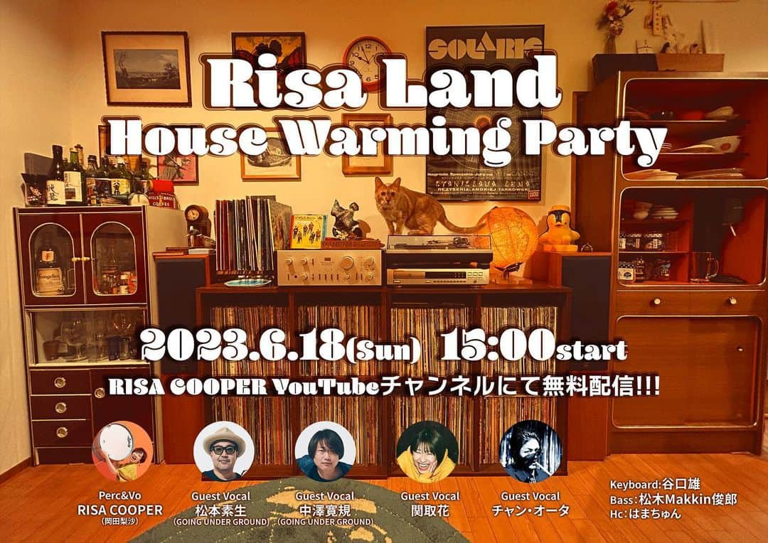 岡田梨沙のインスタグラム：「👸RISA COOPERからのお知らせ  無料配信ライブ “Risa Land House Warming Party” 6/18(日)開催決定🐈  毎年主催しておりますイベント“リサランドフェスティバル”が今年は湘南の新居からYouTube生配信で開催することにしました！ なんと視聴は無料です！太っ腹！けど投げ銭はあります！待ってます🐈  RISA COOPERの生演奏に加えて、昭和歌謡カバーコーナー「SHOWA LAND」にはお馴染みのゲストも生出演！ ”House Warming Party”=”引越し祝いパーティー”をぜひ覗き見しに来てください！  👑“Risa Land House Warming Party” 🕰️2023/6/18(日) 15:00start 📺RISA COOPER YouTubeチャンネルにて無料配信！  【出演者】 👸RISA COOPER Perc&Vo：RISA COOPER、Key：谷口雄、Bass：松木Makkin俊郎  🎤SHOWA LAND ゲストボーカル：松本素生(GOING UNDER GROUND)、中澤寛規(GOING UNDER GROUND)、関取花、チャン・オータ  🐈‍⬛はまちゅん」