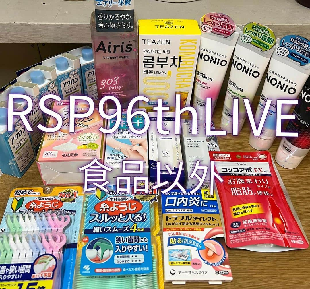 紫苑みやびさんのインスタグラム写真 - (紫苑みやびInstagram)「#サンプル百貨店 主催 #rsp96thlive  サンプルBOXが届きました❣️  こちらは食品以外のサンプル。 🔹ノニオ歯磨き粉が4種も 🔹糸ようじが2種入ってました。  「コッコアポ」は試供品サイズで、５日分だった。できれば1ヶ月は試したいですね〜  5/24以降にレビューをアップして行きます😆  #サンプルBOX #サンプルBOX中身公開 #rsp #リアルサンプリングプロモーション #当選品」5月17日 23時37分 - shion_miyabi