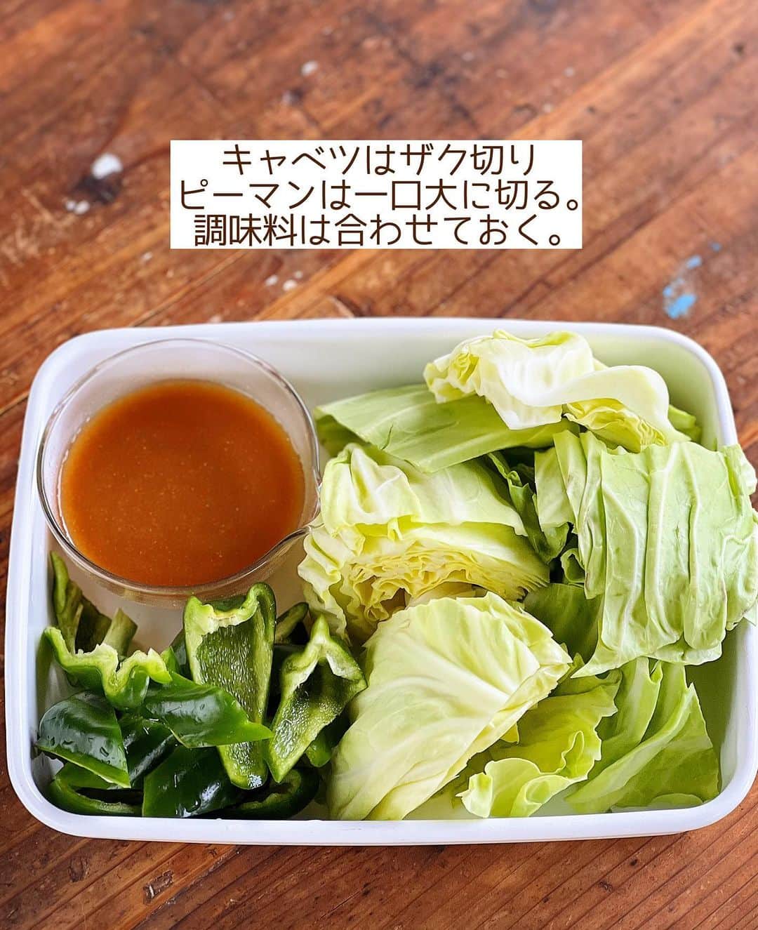 Mizuki【料理ブロガー・簡単レシピ】さんのインスタグラム写真 - (Mizuki【料理ブロガー・簡単レシピ】Instagram)「・一皿で大満足💕 ⁡ ［#レシピ ］ ーーーーーーーーーーーーー すぐでき！コクうま回鍋肉 ーーーーーーーーーーーーー ⁡ ⁡ ⁡ おはようございます☺️ ⁡ 今日ご紹介させていただくのは \ すぐでき！コクうま回鍋肉 / ⁡ 春キャベツの時期は特によく作る うちの定番おかずです♩ (普通のキャベツでもできます😋) ⁡ ジューシーな豚肉と甘いキャベツに 濃いめの味噌だれが相性抜群！！ フライパンひとつで あっという間にできますよ〜💕 ⁡ とってもごはんに合うので よかったらお試し下さいね✨ ⁡ ＊豚薄切り肉は、肩ロース、バラ こま、などなんでもOK♩ (おすすめは肩ロースです✨) ⁡ ⁡ ⁡ 💬💬💬 謎の暮らしアカウント作りました🏠 変なライブはこっちでやってます🤫 →(@mizuki_kurashi ) ⁡ ⁡ 【簡単・時短・節約レシピ更新中🔻】 @mizuki_31cafe ⁡ ⁡ ⁡ ＿＿＿＿＿＿＿＿＿＿＿＿＿＿＿＿＿＿＿ 【2人分】 豚薄切り肉...180g キャベツ...1/5個(200g) ピーマン...2個 ごま油...小2 豆板醤...小1/2 ●水・酒...各大1.5 ●味噌...大1 ●砂糖・オイスターソース...各大1/2 ●片栗粉...小1/4 ●にんにくチューブ...1cm ⁡ 1.キャベツはザク切り、ピーマンは一口大に切る。●は合わせておく。 2.フライパンにごま油と豆板醤を入れて中火で熱し、豚肉を炒める。豚肉の色が変わったらキャベツとピーマンも加えて更に炒める。 3.野菜がしんなりしてきたら●を加えて煮からめる。 ￣￣￣￣￣￣￣￣￣￣￣￣￣￣￣￣￣￣￣ ⁡ ⁡ 《ポイント》 ♦︎豚肉は薄切り肉ならなんでもOK！個人的に一押しは肩ロース薄切り肉(又は切り落とし肉)です♩やわらかく脂のバランスも最高！ ♦︎キャベツは大きめに切り、炒め過ぎず歯応えを残すと◎ ♦︎合わせ調味料は加える前によく混ぜて下さい♩ ♦︎豆板醤を抜けば辛くないのでお子さんも食べられます♩その場合大人は仕上げにラー油をかけても♩ ⁡ ⁡ ⁡ ⁡ ⁡ 𖤣𖥧𖥣𖡡𖥧𖤣✨ 愛用している調理器具や器などは #楽天ROOMに載せてます ‎𐩢𐩺 (ハイライトから飛べます🛍) ⁡ ⁡ ⁡ ⁡ ⁡ ⁡ 🔶全国の書店・ネット書店で発売中🔶 ⁡ ✼••┈┈┈┈┈••✼••┈┈┈┈┈••✼ 今日のごはんこれに決まり！ ‎𓊆#Mizukiのレシピノート 500品𓊇 ✼••┈┈┈┈┈••✼••┈┈┈┈┈••✼ ⁡ ˗ˏˋ おかげさまで25万部突破 ˎˊ˗ 料理レシピ本大賞準大賞を受賞しました🙇‍♀️ ⁡ 6000点の中からレシピを厳選し まさかの【500レシピ掲載】❣️ 肉や魚のメインおかずはもちろん 副菜、丼、麺、スープ、お菓子 ハレの日のレシピ、鍋のレシピまで 全てこの一冊で完結𓌉◯𓇋✨ ⁡ ⁡ ⁡ ⁡ ✼••┈┈┈••✼••┈┈┈••✼ Mizukiのカンタン手作り   𓊆 #3時のおやつ 𓊇 ✼••┈┈┈••✼••┈┈┈••✼ ⁡ 『3分クッキング』で連載中の 「Mizukiのカンタン手作り」 ‎4年分のおやつが1冊になりました！ ❝オーブンなしで❞ 身近な材料と道具でできる 簡単、手軽なおやつを80品🍪 ⁡ ⁡ ⁡ ⁡ ⁡ ⁡ #コクうま回鍋肉m #回鍋肉 #ホイコーロー #キャベツレシピ #キャベツ #豚肉 #ピーマンレシピ #ピーマン #節約料理 #簡単料理  #時短料理 #料理 #mizukiレシピ  #アルモンデ #時短レシピ #節約レシピ #簡単レシピ」5月18日 6時27分 - mizuki_31cafe