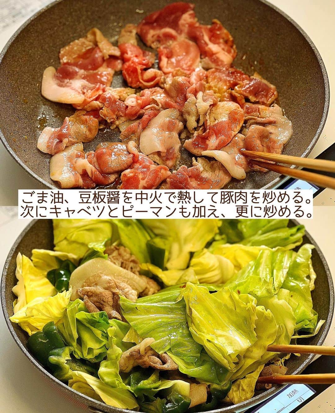 Mizuki【料理ブロガー・簡単レシピ】さんのインスタグラム写真 - (Mizuki【料理ブロガー・簡単レシピ】Instagram)「・一皿で大満足💕 ⁡ ［#レシピ ］ ーーーーーーーーーーーーー すぐでき！コクうま回鍋肉 ーーーーーーーーーーーーー ⁡ ⁡ ⁡ おはようございます☺️ ⁡ 今日ご紹介させていただくのは \ すぐでき！コクうま回鍋肉 / ⁡ 春キャベツの時期は特によく作る うちの定番おかずです♩ (普通のキャベツでもできます😋) ⁡ ジューシーな豚肉と甘いキャベツに 濃いめの味噌だれが相性抜群！！ フライパンひとつで あっという間にできますよ〜💕 ⁡ とってもごはんに合うので よかったらお試し下さいね✨ ⁡ ＊豚薄切り肉は、肩ロース、バラ こま、などなんでもOK♩ (おすすめは肩ロースです✨) ⁡ ⁡ ⁡ 💬💬💬 謎の暮らしアカウント作りました🏠 変なライブはこっちでやってます🤫 →(@mizuki_kurashi ) ⁡ ⁡ 【簡単・時短・節約レシピ更新中🔻】 @mizuki_31cafe ⁡ ⁡ ⁡ ＿＿＿＿＿＿＿＿＿＿＿＿＿＿＿＿＿＿＿ 【2人分】 豚薄切り肉...180g キャベツ...1/5個(200g) ピーマン...2個 ごま油...小2 豆板醤...小1/2 ●水・酒...各大1.5 ●味噌...大1 ●砂糖・オイスターソース...各大1/2 ●片栗粉...小1/4 ●にんにくチューブ...1cm ⁡ 1.キャベツはザク切り、ピーマンは一口大に切る。●は合わせておく。 2.フライパンにごま油と豆板醤を入れて中火で熱し、豚肉を炒める。豚肉の色が変わったらキャベツとピーマンも加えて更に炒める。 3.野菜がしんなりしてきたら●を加えて煮からめる。 ￣￣￣￣￣￣￣￣￣￣￣￣￣￣￣￣￣￣￣ ⁡ ⁡ 《ポイント》 ♦︎豚肉は薄切り肉ならなんでもOK！個人的に一押しは肩ロース薄切り肉(又は切り落とし肉)です♩やわらかく脂のバランスも最高！ ♦︎キャベツは大きめに切り、炒め過ぎず歯応えを残すと◎ ♦︎合わせ調味料は加える前によく混ぜて下さい♩ ♦︎豆板醤を抜けば辛くないのでお子さんも食べられます♩その場合大人は仕上げにラー油をかけても♩ ⁡ ⁡ ⁡ ⁡ ⁡ 𖤣𖥧𖥣𖡡𖥧𖤣✨ 愛用している調理器具や器などは #楽天ROOMに載せてます ‎𐩢𐩺 (ハイライトから飛べます🛍) ⁡ ⁡ ⁡ ⁡ ⁡ ⁡ 🔶全国の書店・ネット書店で発売中🔶 ⁡ ✼••┈┈┈┈┈••✼••┈┈┈┈┈••✼ 今日のごはんこれに決まり！ ‎𓊆#Mizukiのレシピノート 500品𓊇 ✼••┈┈┈┈┈••✼••┈┈┈┈┈••✼ ⁡ ˗ˏˋ おかげさまで25万部突破 ˎˊ˗ 料理レシピ本大賞準大賞を受賞しました🙇‍♀️ ⁡ 6000点の中からレシピを厳選し まさかの【500レシピ掲載】❣️ 肉や魚のメインおかずはもちろん 副菜、丼、麺、スープ、お菓子 ハレの日のレシピ、鍋のレシピまで 全てこの一冊で完結𓌉◯𓇋✨ ⁡ ⁡ ⁡ ⁡ ✼••┈┈┈••✼••┈┈┈••✼ Mizukiのカンタン手作り   𓊆 #3時のおやつ 𓊇 ✼••┈┈┈••✼••┈┈┈••✼ ⁡ 『3分クッキング』で連載中の 「Mizukiのカンタン手作り」 ‎4年分のおやつが1冊になりました！ ❝オーブンなしで❞ 身近な材料と道具でできる 簡単、手軽なおやつを80品🍪 ⁡ ⁡ ⁡ ⁡ ⁡ ⁡ #コクうま回鍋肉m #回鍋肉 #ホイコーロー #キャベツレシピ #キャベツ #豚肉 #ピーマンレシピ #ピーマン #節約料理 #簡単料理  #時短料理 #料理 #mizukiレシピ  #アルモンデ #時短レシピ #節約レシピ #簡単レシピ」5月18日 6時27分 - mizuki_31cafe