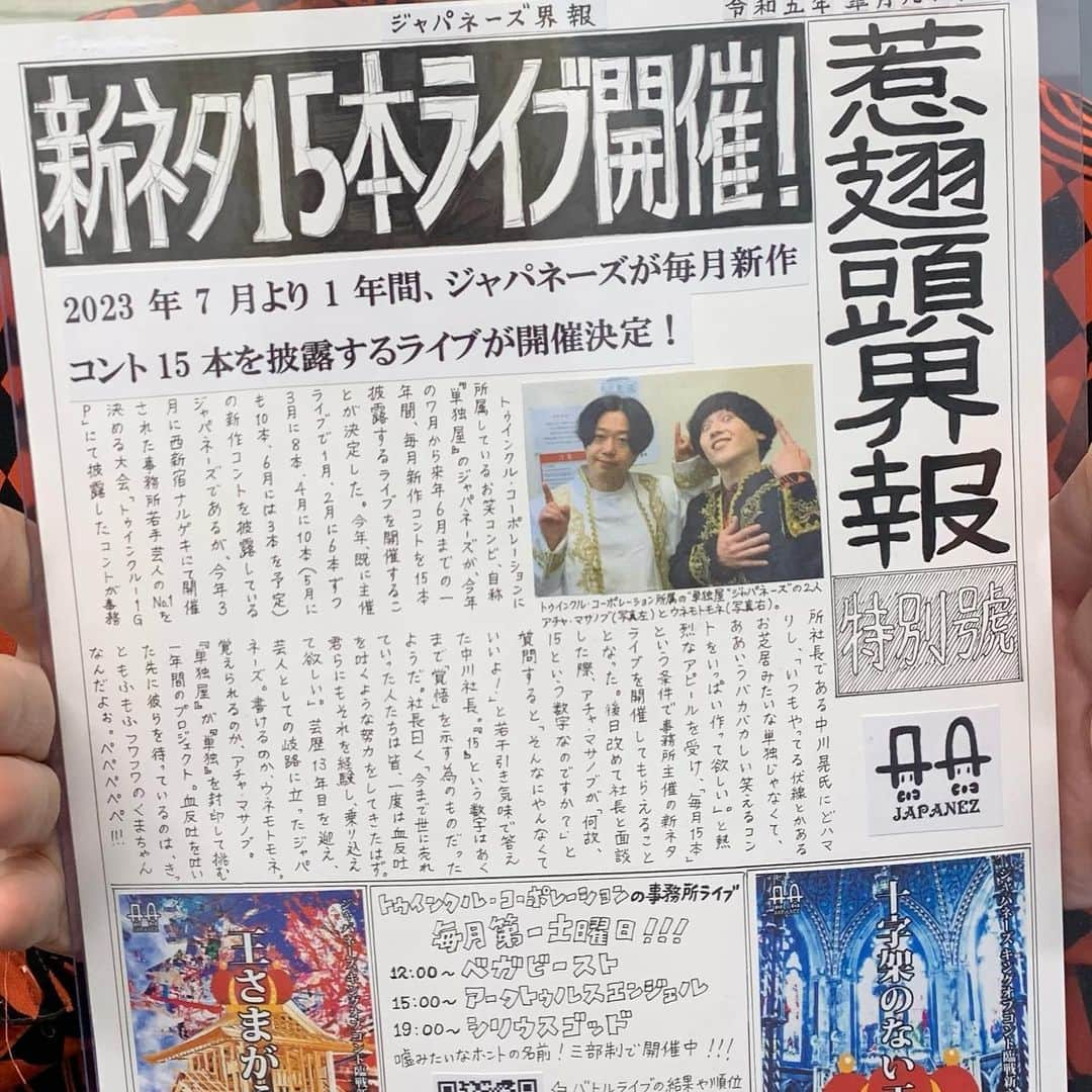 ウネモトモネさんのインスタグラム写真 - (ウネモトモネInstagram)「渾身の新聞型フライヤー。 #ジャパネーズ  #フライヤー  #illustration」5月18日 1時32分 - unemonejpnz