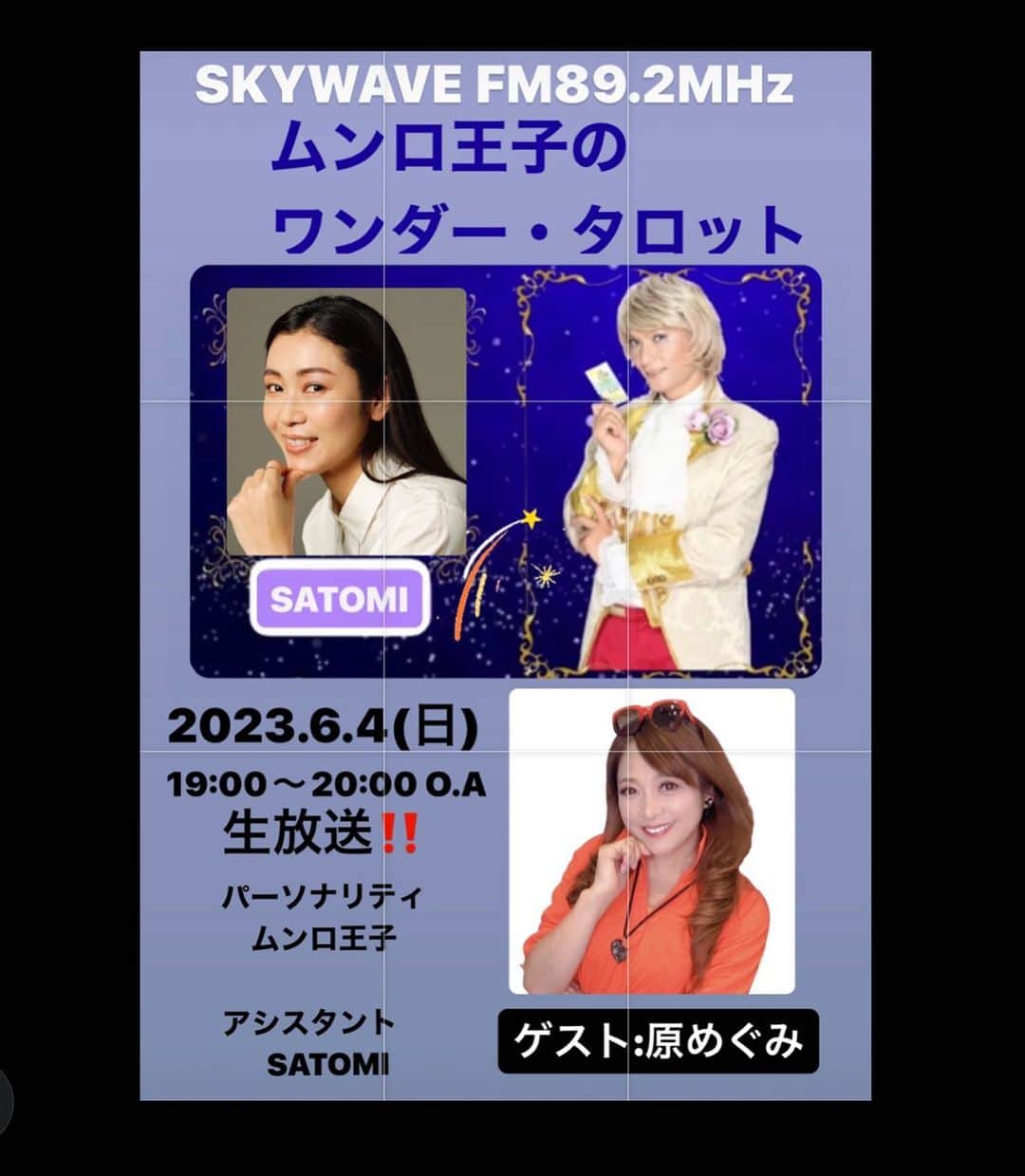 原めぐみのインスタグラム