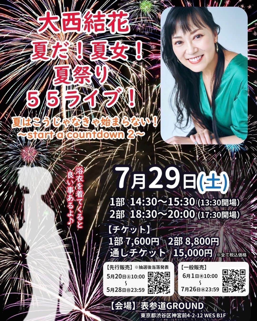 大西結花のインスタグラム：「ついにcountdown2のライブが決定しました！ 7/29（土）表参道GROUND🩵  1部、2部公演があります。※内容は違います。  5/20(土)10:00〜5/28(日)23:59 先行受付が開始❣️  この期間はお得な1部2部の通しチケットを先行で販売✨ 是非この期間にお求めください♪ （※各回1ドリンク別途要）  40周年に向けてのカウントダウンです❤️ 今年はカウントダウン2❗️ 夏女の夏ライブ、熱くなりに来てね😘  https://www.funity.jp/tickets/teamm/show/OYsummer55/1/3  #大西結花 #yuka #yukaonishi #ライブ #live #夏 #80年代 #80年代アイドル #80s #japanese #japaneseidol #夏女 #夏祭り #バースデーライブ #7月 #ライブのお知らせ #来てね」