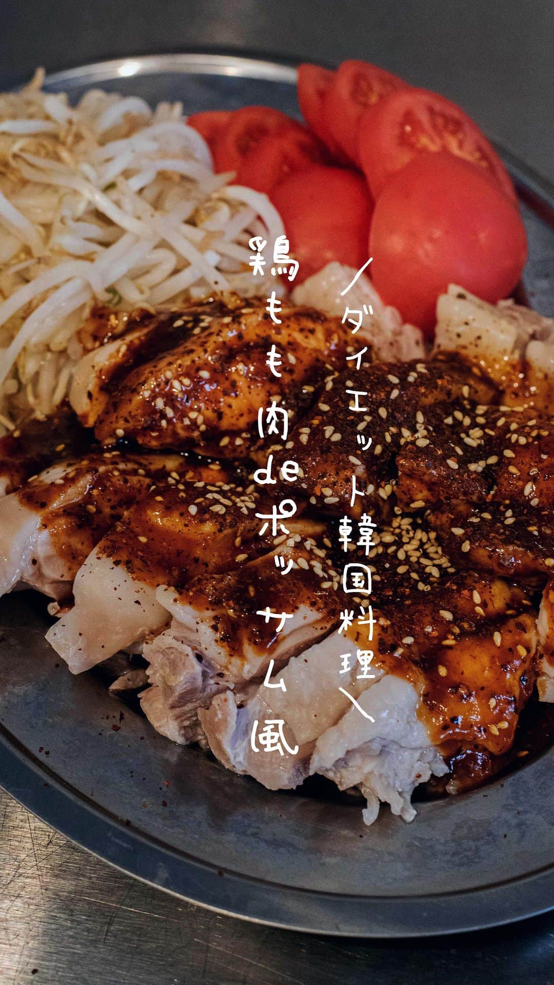 Iguchi Takuto... おうちごはんおじさんのインスタグラム：「おまけあるから最後までみてね👨‍🍳タレが旨すぎる🥹美味しすぎて鶏もも肉2枚が5分で消えていきました🐔❣ ⁡ ▼右下の[…]から保存を忘れずに ᝰ✍︎꙳⋆ ✄———————————————✄ ˗ˏˋ気軽にフォローして下さいね🙋‍♂️🙋‍♀️ˎˊ˗ .｡oO(いいねやコメントも励みになります✨) 料理家のいつも飯 ⇰ 〖 @ouchigohan_ojisan 〗 ✄———————————————✄ ⁡ 【胃袋掴める!料理家のいつも飯】 僕はフルタイムの会社員でありながら、 料理研究家として様々な活動をしています🍳 ほんとに多忙な毎日なので、 会社の勤務前、休憩時間、勤務後などに作る 【簡単かつ超絶美味しいレシピ】を紹介していますよ👨‍🍳 ラフな格好が多めですが、ご容赦下さい😙🥹 ⁡ 𓌉◯𓇋——————————𓌉◯𓇋 ⁡ 今回のレシピも是非作ってみて下さいね🙋‍♂️🙋‍♀️ 後で見る方も、‎𓊆 保存ボタン☝️‎𓊇を忘れずに☺️✨ ⁡ 美味しいで日本を元気に꒰⍨꒱.+* ⁡ ━…━…━…━…━…━…━…━…━…━ ⁡ ▼.料理家としてのInstagram公式アカウント → @ouchigohan_ojisan 👨‍🍳 ⁡ ▼.YouTubeチャンネル 【らくうまチャンネル🍳】と検索🔍 → https://www.youtube.com/@gohandaisukimaru ⁡ ━…━…━…━…━…━…━…━…━…━ #簡単レシピ #レシピ  #おつまみ #節約レシピ #おうちごはん #料理男子  #料理好きな人と繋がりたい #料理動画 #レシピ動画 #料理家のいつも飯 #井口タクト #ポッサム #韓国料理」