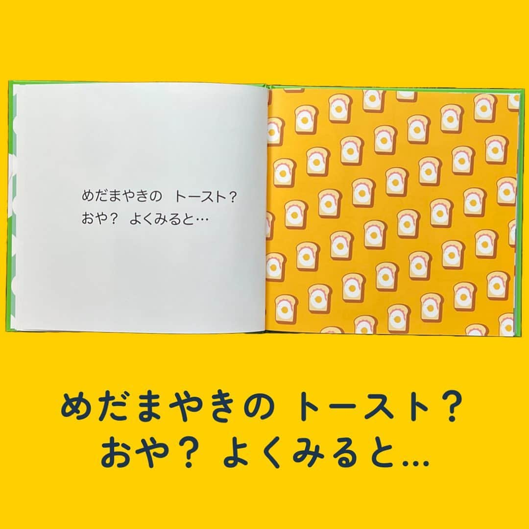 学研ゼミ【公式】さんのインスタグラム写真 - (学研ゼミ【公式】Instagram)「\本日発売/ さらに！ よくみると…⁉️ びっくり＆かわいい🥪🐇大人気シリーズ第3弾   ――――――――――――――――   遠くから見ると #サンドイッチ 。 でも、よくみると…あれれ⁉️   Twitterでフォロワー12万人超、 イラストレーター #shimizu さんの 大人気シリーズ『 #よくみると …』。 本日、待望の第3弾 『よくみると…さらに！』 が発売されます🆕🎉   ひまわり？ よくみると… こどものライオン！ めだまやきのトースト？ よくみると… にわとりとひよこ！   とってもかわいくて、 じーっとみると 全然違うなにかで、プププと笑っちゃう😂 今回も、 親子でワイワイ探して盛り上がれる 一冊に仕上がっています🍳   そして、最後のページで もうひと探し！ 各ページに隠れている 微妙に違う一ぴきを 見つけ出してくださいね👀 （今回はさらに 難易度UPしてるかも…‼️）   姉妹作 『よくみると…』 『よくみると…もっと！』 とあわせて、 #かわいいものが好き なお子さんや 大人の方への #プレゼント にもおすすめです🎁   『よくみると…さらに！』 おすすめの年齢：２歳後半〜大人 #よくみると　#よくみるともっと #よくみるとさらに #Gakken #学研の絵本 #絵本 @gakken_ehon」5月18日 8時50分 - gakken_ehon