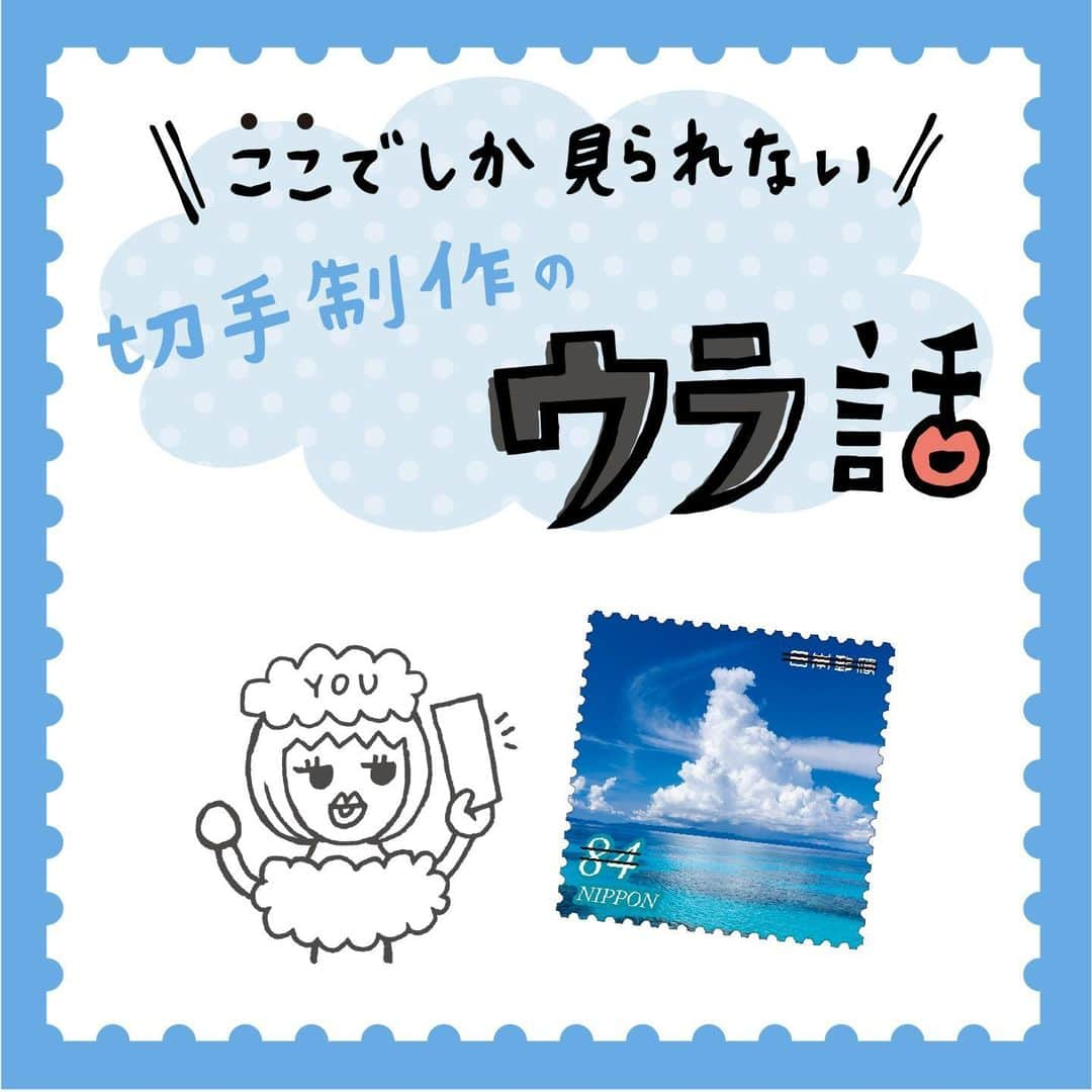 ぽすくま【日本郵便】のInstagram公式アカウントさんのインスタグラム写真 - (ぽすくま【日本郵便】のInstagram公式アカウントInstagram)「💋切手のウラ話💋 #切手タイムズ 5月号は「#自然の風景シリーズ 第3集」  切手タイムズ5月号は、自然の風景シリーズ第3集！ 今回のテーマは夏の風景🌊  制作の舞台裏を大公開！ みんなが知っている場所が登場するかも！？ 気になる場所や見覚えのある風景があったらコメントで教えてね☺  切手タイムズをチェックして、夏の風景を楽しもう♪  切手は、ストーリーズハイライト「新作切手」をタップしてチェックしてね！​👆 この切手がほしい！と思った人はぜひ保存してね💫 ゲットした人は感想をコメントで教えてね❣ ーーーーーーーーーーーーーーーーーーーーーー​ @posukuma_yubin では切手の最新情報を中心に郵便局の情報を発信中💌 ​ 他の投稿については @posukuma_yubin からチェックしてね🐻 ​ ーーーーーーーーーーーーーーーーーーーーーー #夏の風景 #舞台裏 #切手 #郵趣」5月18日 9時01分 - posukuma_yubin