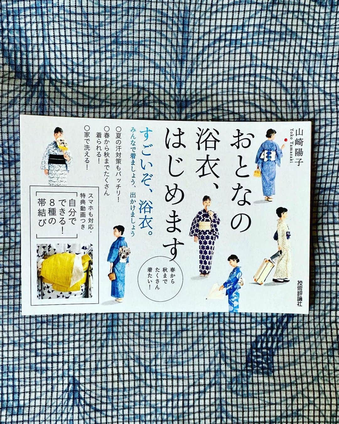 山崎陽子さんのインスタグラム写真 - (山崎陽子Instagram)「『おとなの浴衣、はじめます』3刷決定 ありがとうございます❤︎❤︎❤︎ #おとなの浴衣はじめます #山崎陽子 #技術評論社  #ほんのお仕事  昨日はお祝いごとが重なり、良き夜に🥂」5月18日 9時29分 - yhyamasaki