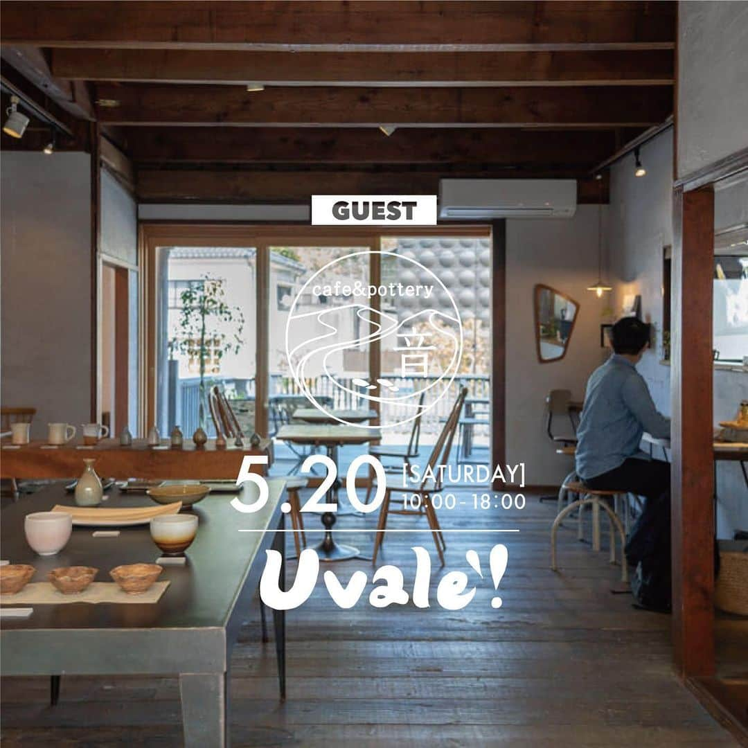 大嶺酒造のインスタグラム：「【NEWS / Uvale GUEST紹介】  【cafe & pottery 音】 長門湯本温泉を流れる清流・音信川をながめながら、地元作家の萩焼と自家製ケーキやドリンクが楽しめるギャラリー&カフェ。@oto_cafe  うつわetc / from 山口  5月20日（土）10:00〜18:00 会場 : 大嶺酒造 @ohminejp 入場無料」