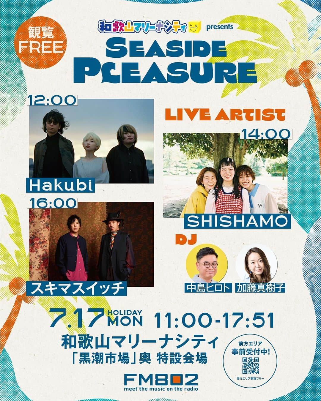 スキマスイッチさんのインスタグラム写真 - (スキマスイッチInstagram)「【EVENT情報】  FM802 HOLIDAY SPECIAL 和歌山マリーナシティ presents『SEASIDE PLEASURE』に出演決定！  番組：FM802 HOLIDAY SPECIAL 和歌山マリーナシティ presents『SEASIDE PLEASURE』 日時：7月17日(月・祝) 11:00〜17:51 場所：和歌山マリーナシティ 「黒潮市場」奥 特設会場 DJ：中島ヒロト／加藤真樹子 ライブゲスト：Hakubi（14:00）／SHISHAMO（15:00）／スキマスイッチ（16:00） 観覧：無料　※前方エリア観覧応募受付中！  ▼詳細はイベントサイトへ https://funky802.com/seaside/  #FM802  #ホリスぺ  #スキマスイッチ  #SHISHAMO  ＃Hakubi  #中島ヒロト  #加藤真紀子」5月18日 11時00分 - sukimaswitch_official