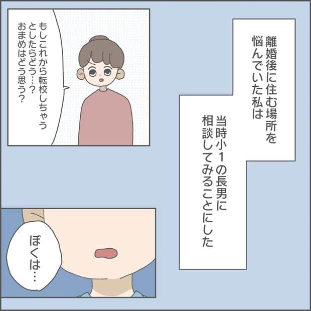 ままのてさんのインスタグラム写真 - (ままのてInstagram)「【シンママのお悩み🤔】  育児マンガ家おかめ（@sukumame）さんの日常の出来事や奮闘をマンガでお届けします。シンママデビューをし住む場所について迷っていたおかめさんは、小1になる長男おまめくんの意見を聞いてみることに…。さておかめさんの決断はいかに…？前回の続きをお届けします。  #ままのて #育児あるある  〈赤ちゃんの様子をInstagramでシェアしよう♡〉 . ままのてアプリに表示されている赤ちゃんの様子をInstagramでシェアしてみませんか？シェアする時には【 #ままのて 】をつけると同じ週期のユーザーを見つけられますよ♪ .  〈mamanote_official Instagramへ参加しよう♡〉 . お子様のかわいい動画、写真 ▶︎【 #ままのて 】 ままのてキャンペーン▶︎【 #ままのてキャンペーン 】 ままのてイラスト▶︎ 【 #ままのてイラスト 】 . @mamanote_official をフォローして、 投稿する動画や写真に合ったオリジナルハッシュタグをできるだけ多くつけて、インスタグラムにアップしてみましょう！ . . 担当者が投稿をチェックして、素敵な写真と動画、イラストをピックアップして、公式アカウントで紹介します❤️ . . . また、動画や写真は、ままのてのFacebook、 またはウェブサイト 「ままのて」内の記事で紹介させていただく場合があります🙌.  #成長日記 #育児日記 #親バカ部  #ベビスタグラム #ママスタグラム #ベビーグラム #ベビスタグラム #ママ友募集 #子育て記録 #育児記録 #シンママ #育児絵日記 #育児漫画 #エッセイ漫画」5月18日 11時48分 - mamanote_official