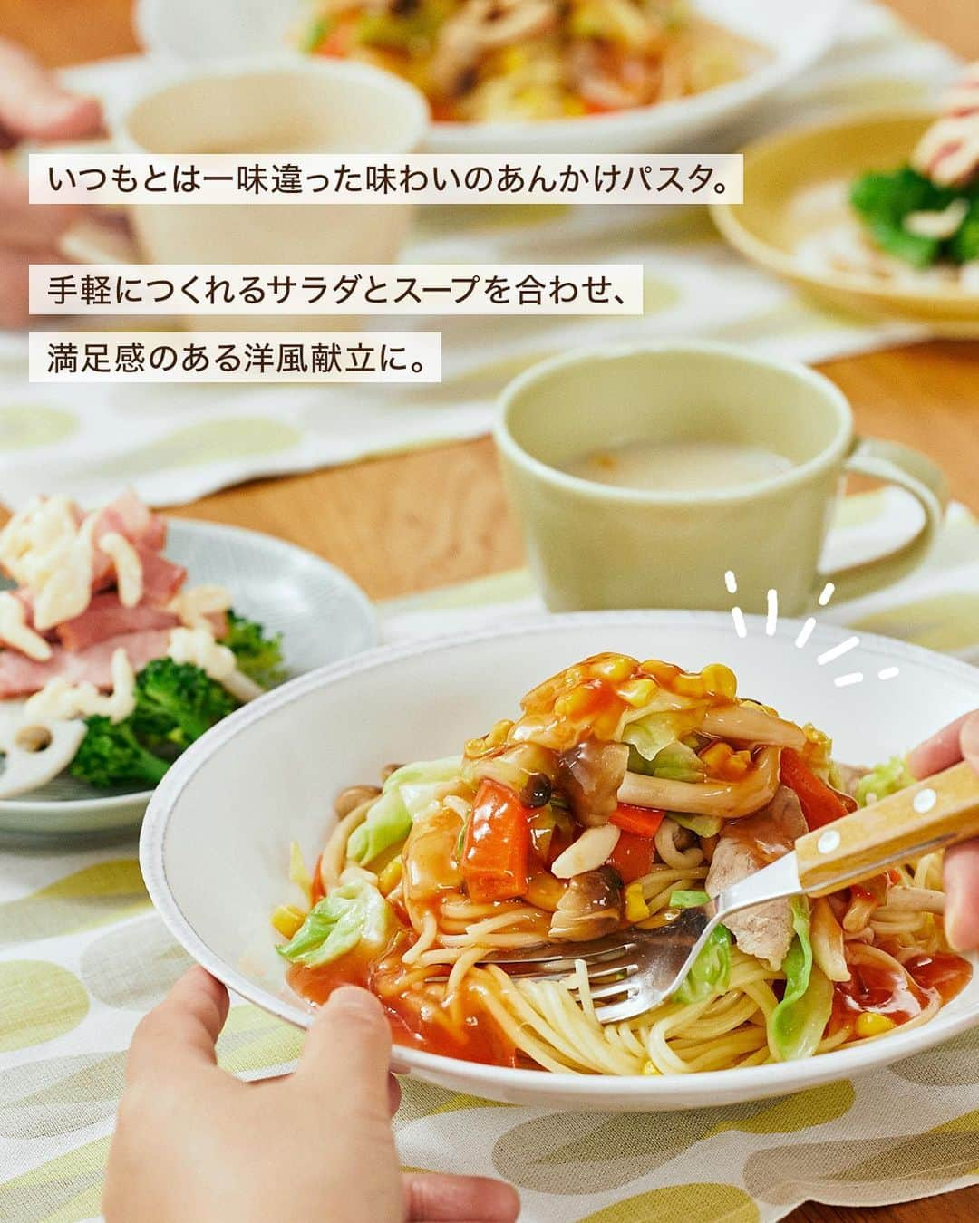 cooking_ajinomotoさんのインスタグラム写真 - (cooking_ajinomotoInstagram)「【献立3品　レシピ紹介】 作ってみたいと思ったらコメント欄に【💓】で教えてくださいね！ みなさまのお好きなパスタもぜひ教えてください♪  新生活にもそろそろ慣れ始めたころでしょうか？ 疲れも出始め、自炊をするのが面倒にも感じてしまうこの時期にぴったりな1品満足レシピをご紹介します♪  いつもとは一味違った味わいのあんかけパスタ。 手軽につくれるサラダとスープを合わせ、満足感のある洋風献立に。  ✓きゃべつとコーンのあんかけパスタ【⏱20分】 具だくさんで満足感ばっちりのあんかけパスタ！「味の素KK コンソメ」が味のポイント◎  ✓ブロッコリーとれんこんのマヨサラダ【⏱15分】 ブロッコリーとれんこんでつくるサラダ。カリカリベーコンがアクセントになっておいしい♪  ✓「クノール カップスープ®」ポタージュ塩分40%カット【⏱1分】 熱湯を注いでかき混ぜるだけ！じゃがいも、たまねぎ、にんじんなどの野菜が溶け込んだ、クリーミーでやさしい味わいのポタージュ。  詳しいレシピは、スワイプして2枚目以降の画像をCHECK👉  画像右下の保存ボタン📌をタップして、ぜひ作ってみてくださいね♪  ＊＊＊ #味の素パークレシピ #おいしいねは笑顔の素 をつけてぜひみなさんの料理も教えてください🍳 投稿をご紹介させていただくかも…⁈  #ajinomotopark #味の素パーク #簡単レシピ #時短レシピ #献立レシピ #パスタ #パスタレシピ #簡単パスタ #簡単パスタレシピ #おうちパスタ #スパゲッティ #スパゲッティー #スパゲティ #スパゲティー #あんかけパスタ #あんかけレシピ #キャベツ #キャベツレシピ #キャベツ料理 #春キャベツ #春キャベツレシピ #とうもろこしレシピ #コーンレシピ #しめじ #しめじレシピ #コンソメ #ピュアセレクトマヨネーズ #クノールカップスープ」5月22日 21時00分 - ajinomoto_park