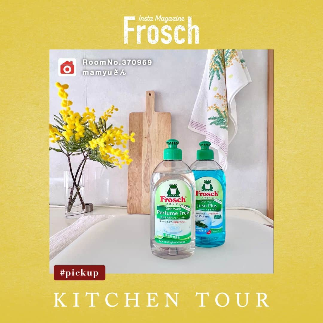 Frosch（フロッシュ）のインスタグラム：「フロッシュ®︎のある素敵なキッチンをご紹介する企画「KITCHEN TOUR（キッチンツアー）」✨  -----------------------  家の中でもキッチンがとても大事な場所という方、多いのではないでしょうか？  温かさを感じたり落ち着く場所だったり💛  今回も、@roomclipjpでモニターとして投稿いただいた方の中から、素敵なキッチンをご紹介します。  晴れ渡る空が気持ち良さそうな青空キッチンや、可愛らしいキャラクターが潜んでいる、北欧を連想させるキッチンも。  ぜひ、キッチンコーディネートの参考にしてみてくださいね🎵  ----------------------  フロッシュ®︎では、「#フロッシュのある暮らし」の投稿を募集しています。 ※投稿は公式アカウントで紹介させていただくことがあります。  素敵な投稿をお待ちしております✨  #roomclip #投稿募集 #投稿 #募集 #フロッシュのあるキッチン #キッチン #キッチンインテリア #キッチン雑貨 #キッチン用品 #キッチングッズ #暮らしのヒント #暮らしの知恵 #地球にやさしい #サステナブル #サスティナブル #sustainable #エシカル #丁寧な暮らし #SDGs #エコ #eco #自然にやさしい #手肌にやさしい #食器用洗剤 #フロッシュのある暮らし #フロッシュ #Frosch #lifestyle #ライフスタイル」