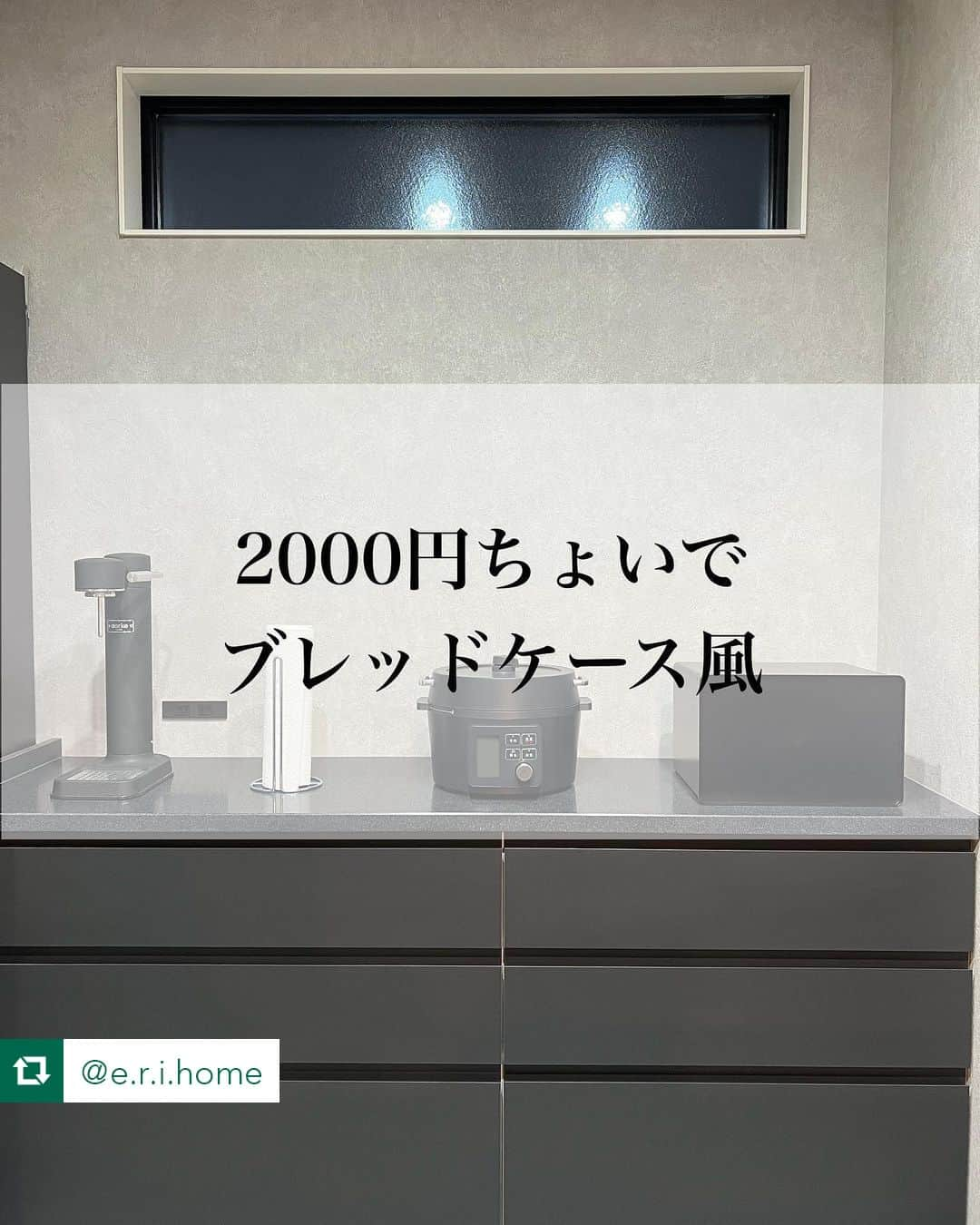 カインズさんのインスタグラム写真 - (カインズInstagram)「2022年のグッドデザイン賞を獲得した『整理収納ケース Kumihaco』は、シンプルなデザインながら高スペックと評判です🤗  ①360度の外観を意識した凹凸のない形状 ②耐久性の高い「ABS樹脂」を採用 ③専用フタとセットで使えばスタックできる ④引っ掛かりがないため出し入れしやすく、収納効率が高い ⑤A4ファイルや雑誌がきれいに収まる、使い勝手のいいサイズ ⑥箱の向きを変えれば“見せる収納”と“隠す収納”を切り替え可能  昨年ご購入された、素敵なマイホームでの暮らしの模様を投稿されている @e.r.i.home さんが、ご自宅でお使いの様子をレポートしてくださいました🤩  「キッチンのカップボード上で横向きに置いて使ってます。パンやお菓子を入れているのですが、この向きにしたことで、5歳の息子も自分で開けて取れるので便利です。もう1つ購入して、トイレで赤ちゃんのオムツ用ゴミ箱としても使っているのですが、パッキンはないけど臭いは漏れません。シンプルな見た目でいろんな使い方ができるのでお気に入りです🙌」とのこと✌  @e.r.i.home さん、ステキな投稿をありがとうございました♪  【#cainzlife】では、くらしのなかでカインズ商品を使った投稿を募集中です！ 皆さんの投稿をお待ちしています😊  ■整理収納ケース Kumihaco ブラック 21×32cm 価格 1,780円（税込） https://www.cainz.com/g/4549509808596.html  ■Kumihaco専用フタ ブラック 21×32cm 価格 398円（税込） https://www.cainz.com/g/4549509808626.html  ※時期や店舗によって価格が変わる場合がございます、詳しくは店舗やECサイトにてご確認ください。 ※一部店舗やECサイトではお取り扱いがない場合がございます。 ※商品のデザインや仕様などは予告なく変更になる場合がございます。  #cainz #カインズ #くらしにららら #カインズ購入品 #収納アイデア #収納 #収納ボックス #収納術 #収納棚 #収納ケース #収納グッズ #収納上手 #収納見直し #収納上手になりたい #収納アイテム #整理整頓 #整理収納 #整理 #キッチン収納 #キッチン #キッチンインテリア #キッチングラム #キッチン用品 #キッチングッズ #グッドデザイン賞 #ブレッドケース #子ども #こども #子供」5月18日 12時00分 - cainz_official