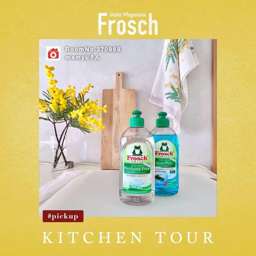 Frosch（フロッシュ）さんのインスタグラム写真 - (Frosch（フロッシュ）Instagram)「フロッシュ®︎のある素敵なキッチンをご紹介する企画「KITCHEN TOUR（キッチンツアー）」✨  -----------------------  家の中でもキッチンがとても大事な場所という方、多いのではないでしょうか？  温かさを感じたり落ち着く場所だったり💛  今回も、@roomclipjpでモニターとして投稿いただいた方の中から、素敵なキッチンをご紹介します。  晴れ渡る空が気持ち良さそうな青空キッチンや、可愛らしいキャラクターが潜んでいる、北欧を連想させるキッチンも。  ぜひ、キッチンコーディネートの参考にしてみてくださいね🎵  ----------------------  フロッシュ®︎では、「#フロッシュのある暮らし」の投稿を募集しています。 ※投稿は公式アカウントで紹介させていただくことがあります。  素敵な投稿をお待ちしております✨  #roomclip #投稿募集 #投稿 #募集 #フロッシュのあるキッチン #キッチン #キッチンインテリア #キッチン雑貨 #キッチン用品 #キッチングッズ #暮らしのヒント #暮らしの知恵 #地球にやさしい #サステナブル #サスティナブル #sustainable #エシカル #丁寧な暮らし #SDGs #エコ #eco #自然にやさしい #手肌にやさしい #食器用洗剤 #フロッシュのある暮らし #フロッシュ #Frosch #lifestyle #ライフスタイル」5月18日 12時00分 - frosch.jp
