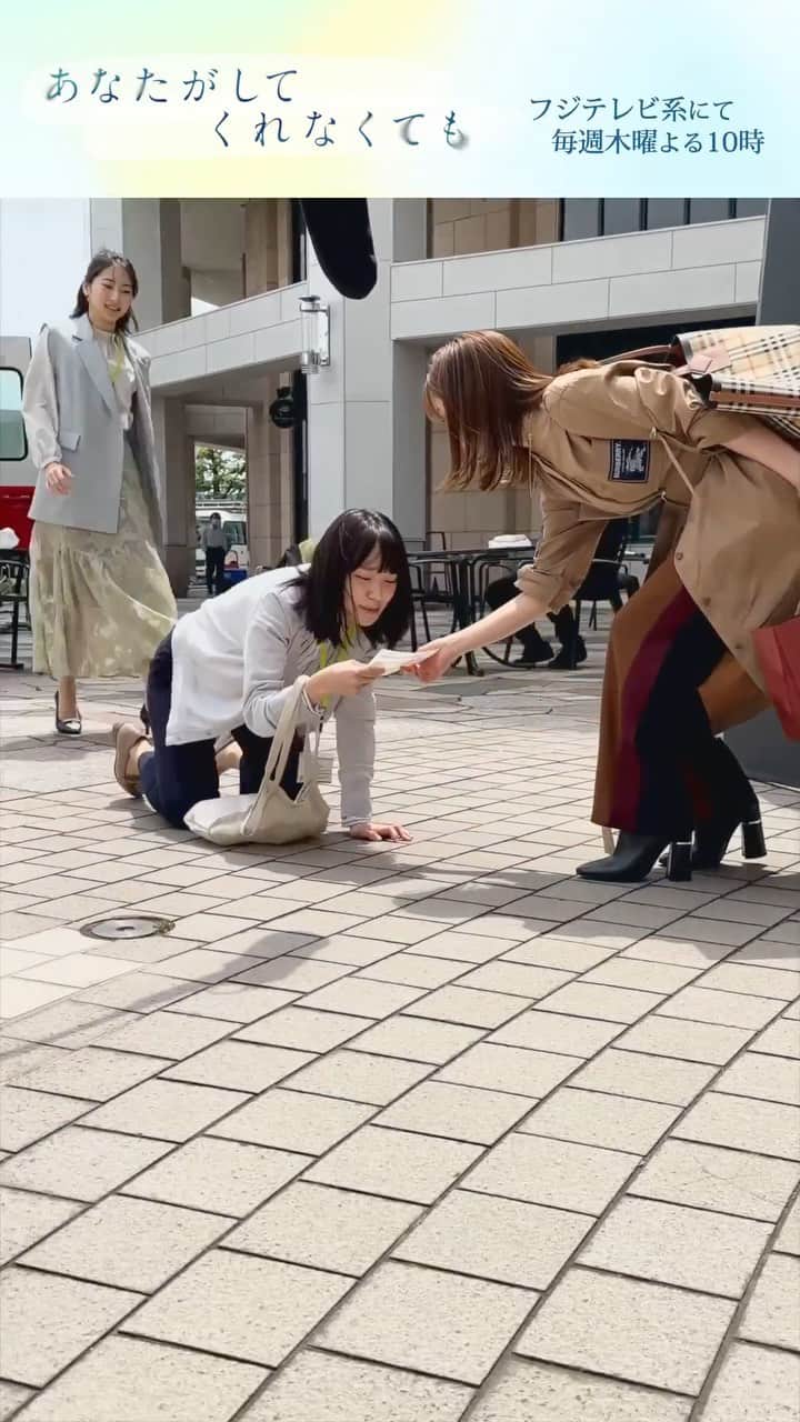 あなたがしてくれなくてものインスタグラム：「． 🫧メイキング映像🫧  ５話より ついにみちと楓が 出会ってしまった場面の裏側をお届け🎁 最後の #奈緒 さんコメントにもご注目👀  #あなたがしてくれなくても  📣 ５話の #TVer 見逃し無料配信は 　　今夜２２時まで！ 　　まだの方ももう一度見たい方も 　　お見逃しなく👀✨ 📺１〜３話も変わらず無料配信中 　　プロフィール欄のリンクからチェック！」