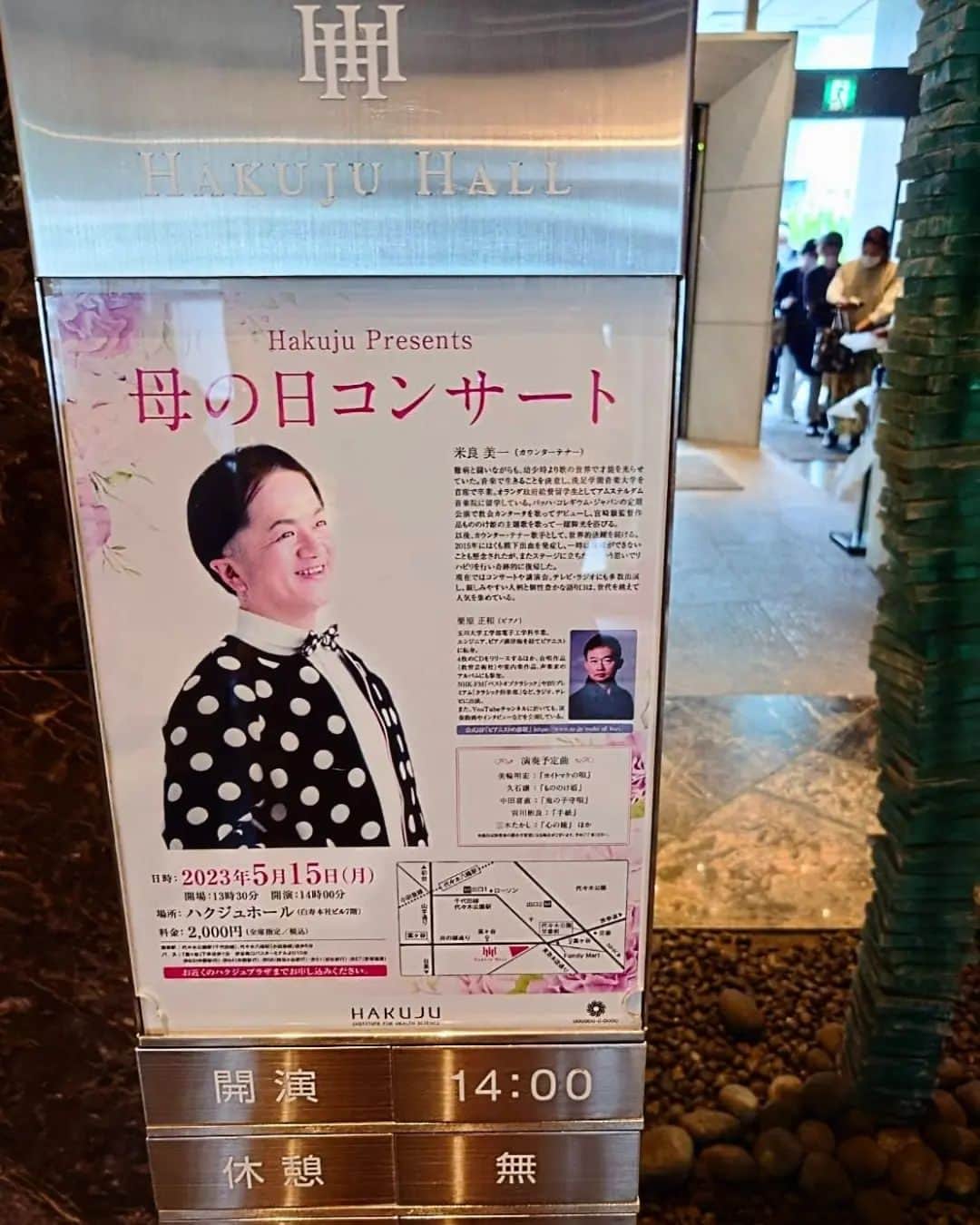 米良美一さんのインスタグラム写真 - (米良美一Instagram)「今年もまた💖 母の日に寄せて 歌わせていただきました☺️  東京渋谷にございます Hakuju Hall(ハクジュホール) (株)白寿生科学研究所さまの 本社ビル最上階の 音楽ホールです✨✨ 音の響きも 会場の雰囲気も 大変に素晴らしい😍  私は毎年のようにこちらで、 母の日を祝い 歌う機会をいただいて参りました。 そして今年も🙏😌✨  この度のお相手は ピアニストの栗原正和さん⭐ 久方ぶりに ご一緒させていただきました。 なのに まこと寄り添うアンサンブル対応👍 栗原さん‼️ 感謝でいっぱいです🤗  それから すべてのお母さんへひと言❤️  いつもご苦労さまです🥹 ずっと健やかで お幸せに🍀  #米良美一 #歌手 #栗原正和 #ピアニスト #クラシック音楽 #母の日 #コンサート #hakujuhall #ハクジュホール #主催者 #白寿生科学研究所 #ヘルストロン #ユーザーの皆様 #感謝」5月18日 12時14分 - la_melamela