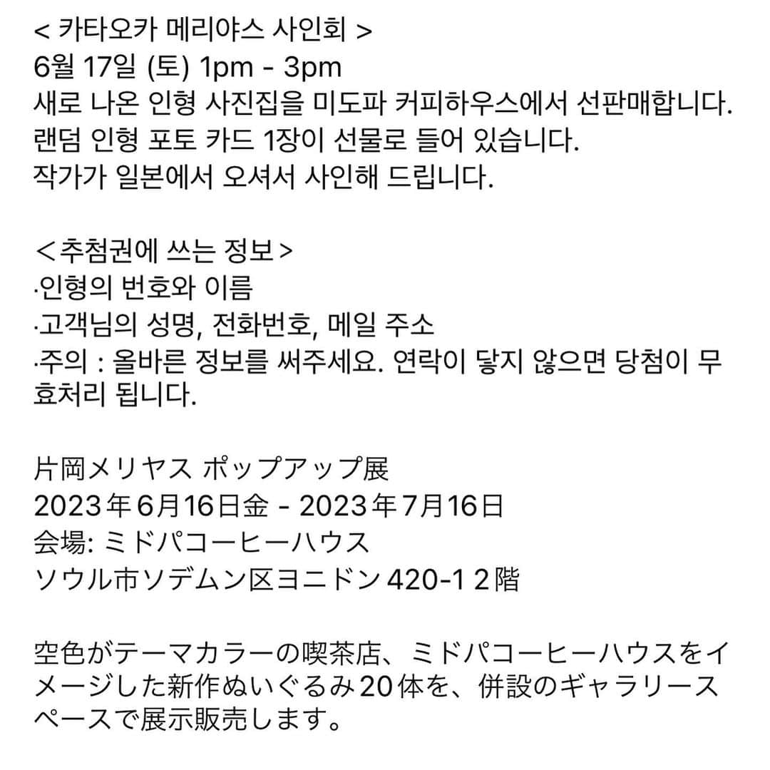 片岡メリヤスさんのインスタグラム写真 - (片岡メリヤスInstagram)「한국에서 팝업 전시를 합니다!✈️ 문의는 @popotame_shop 로 연락주세요.  카타오카 메리야스 팝업 전시 KATAOKA MERIYASU POP-UP EXHIBITION 2023.6.16.금- 2023.7.16. @midopacoffeehouse   韓国でpop up展をやります！ ポポタム大林さん企画です🦛  #片岡メリヤス  #kataokameriyasu」5月18日 12時20分 - kataokameriyasu