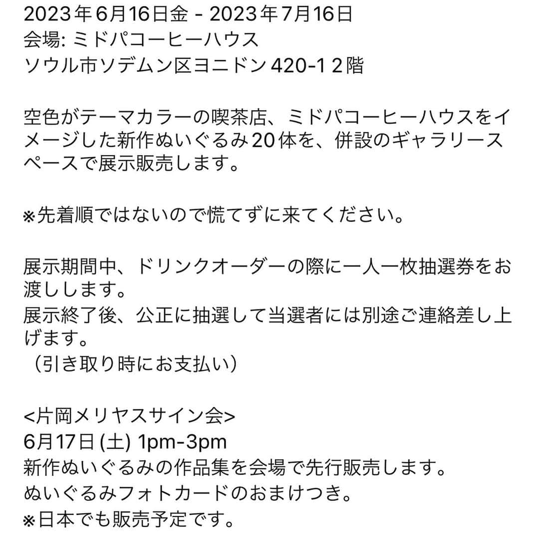 片岡メリヤスさんのインスタグラム写真 - (片岡メリヤスInstagram)「한국에서 팝업 전시를 합니다!✈️ 문의는 @popotame_shop 로 연락주세요.  카타오카 메리야스 팝업 전시 KATAOKA MERIYASU POP-UP EXHIBITION 2023.6.16.금- 2023.7.16. @midopacoffeehouse   韓国でpop up展をやります！ ポポタム大林さん企画です🦛  #片岡メリヤス  #kataokameriyasu」5月18日 12時20分 - kataokameriyasu